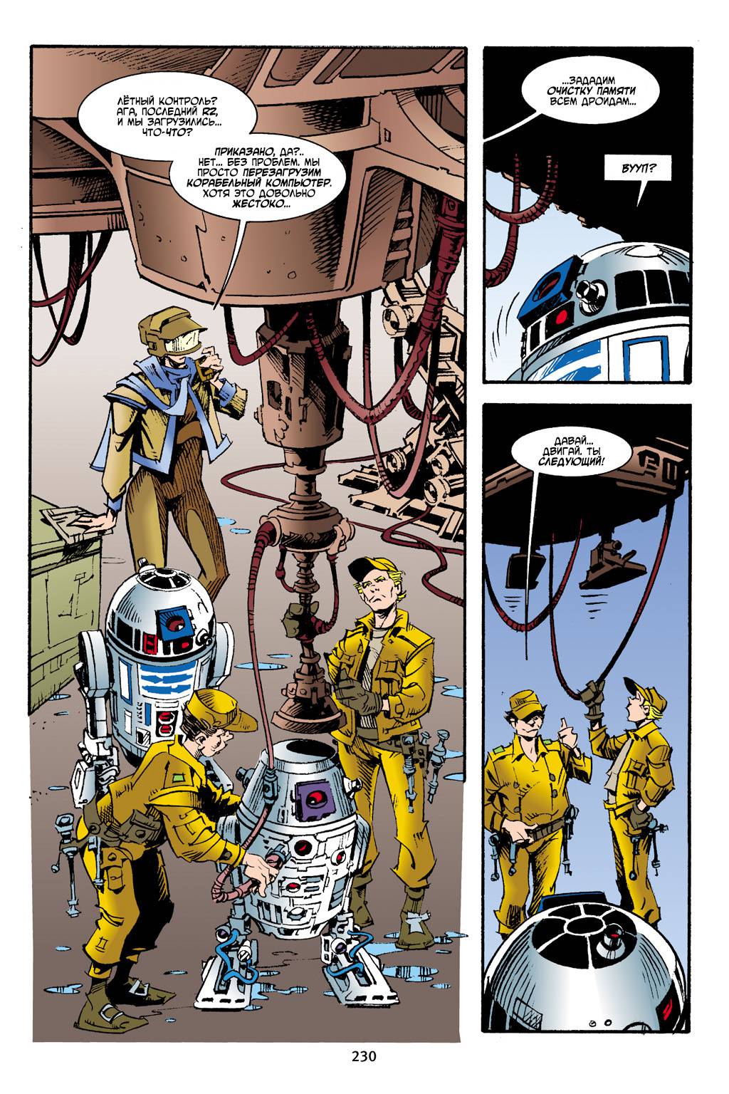 Звездные Войны: Дроиды (Star Wars: Droids: Special) - страница 227 - читать  комикс онлайн бесплатно | UniComics