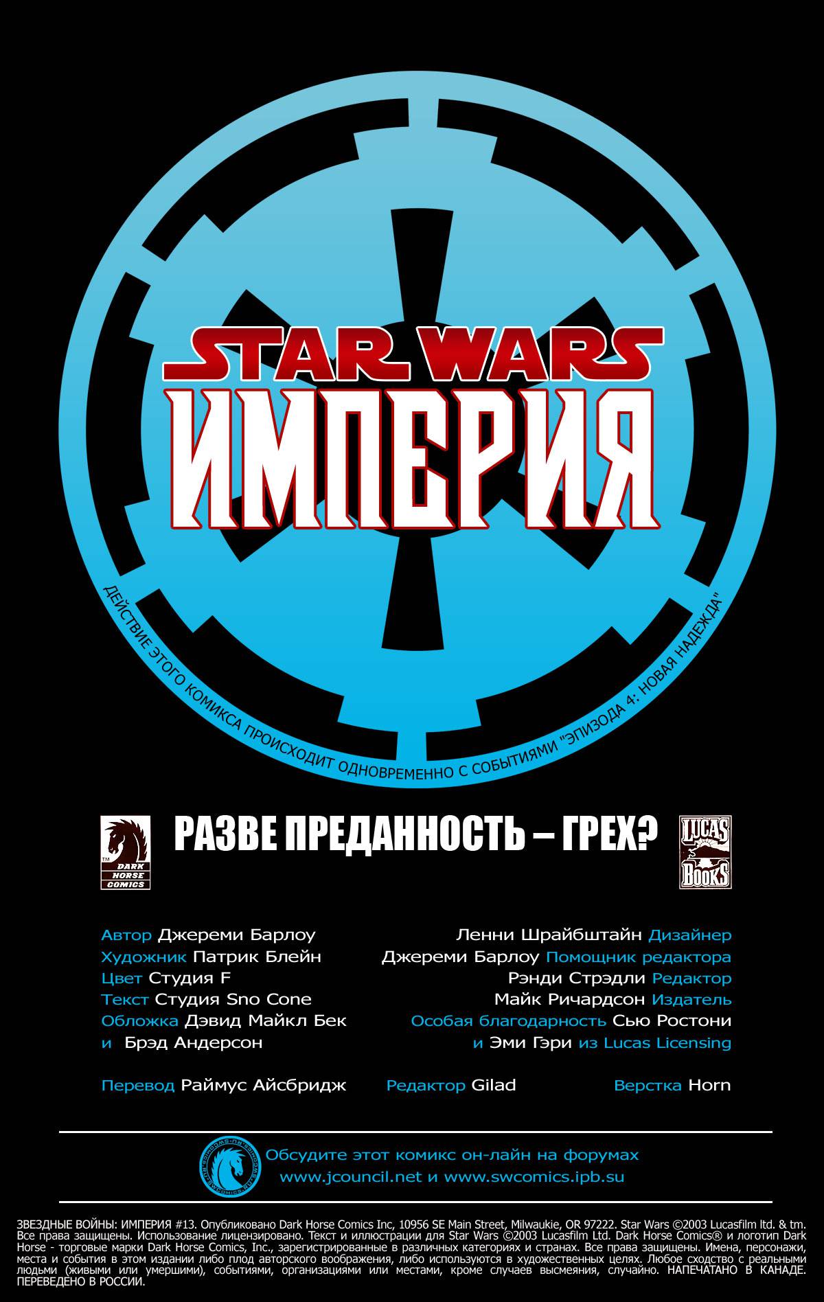 Звездные Войны: Империя №13 онлайн