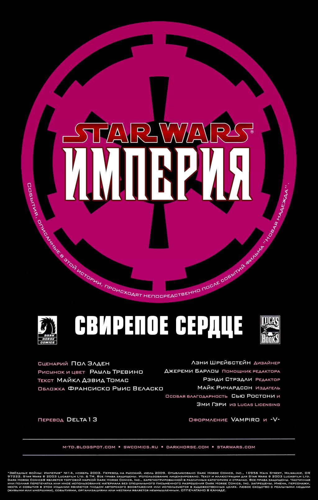 Звездные Войны: Империя №14 онлайн