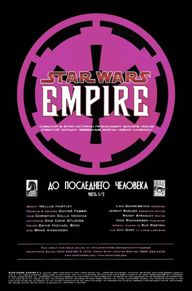 Звездные Войны: Империя №16 онлайн