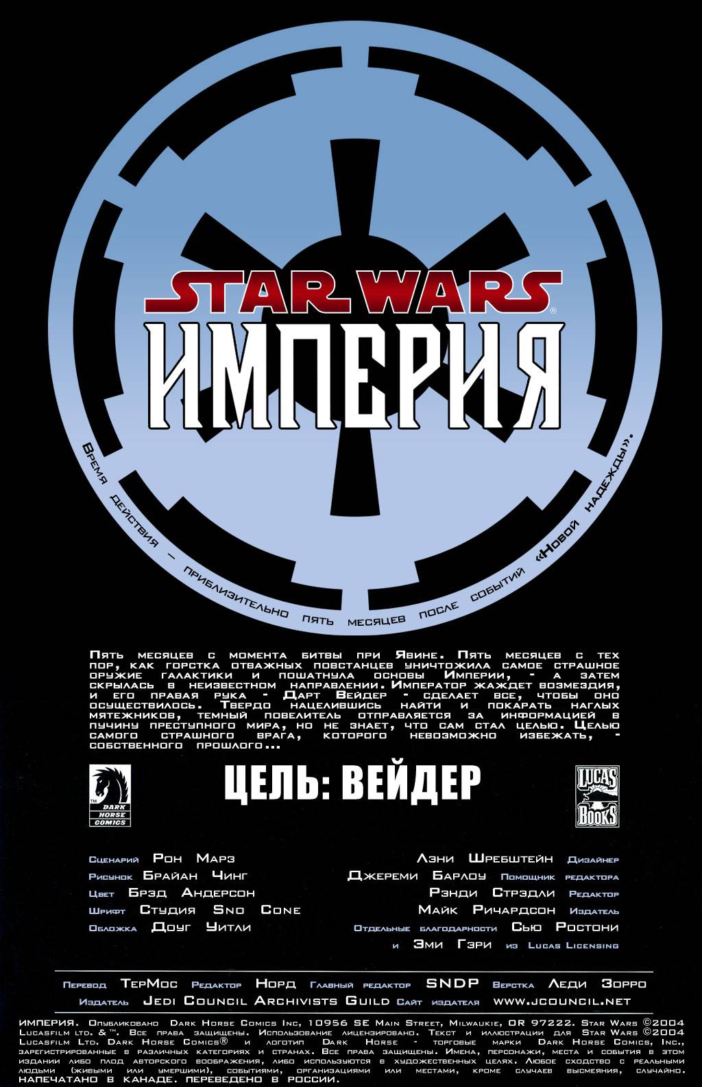 Звездные Войны: Империя №19 онлайн