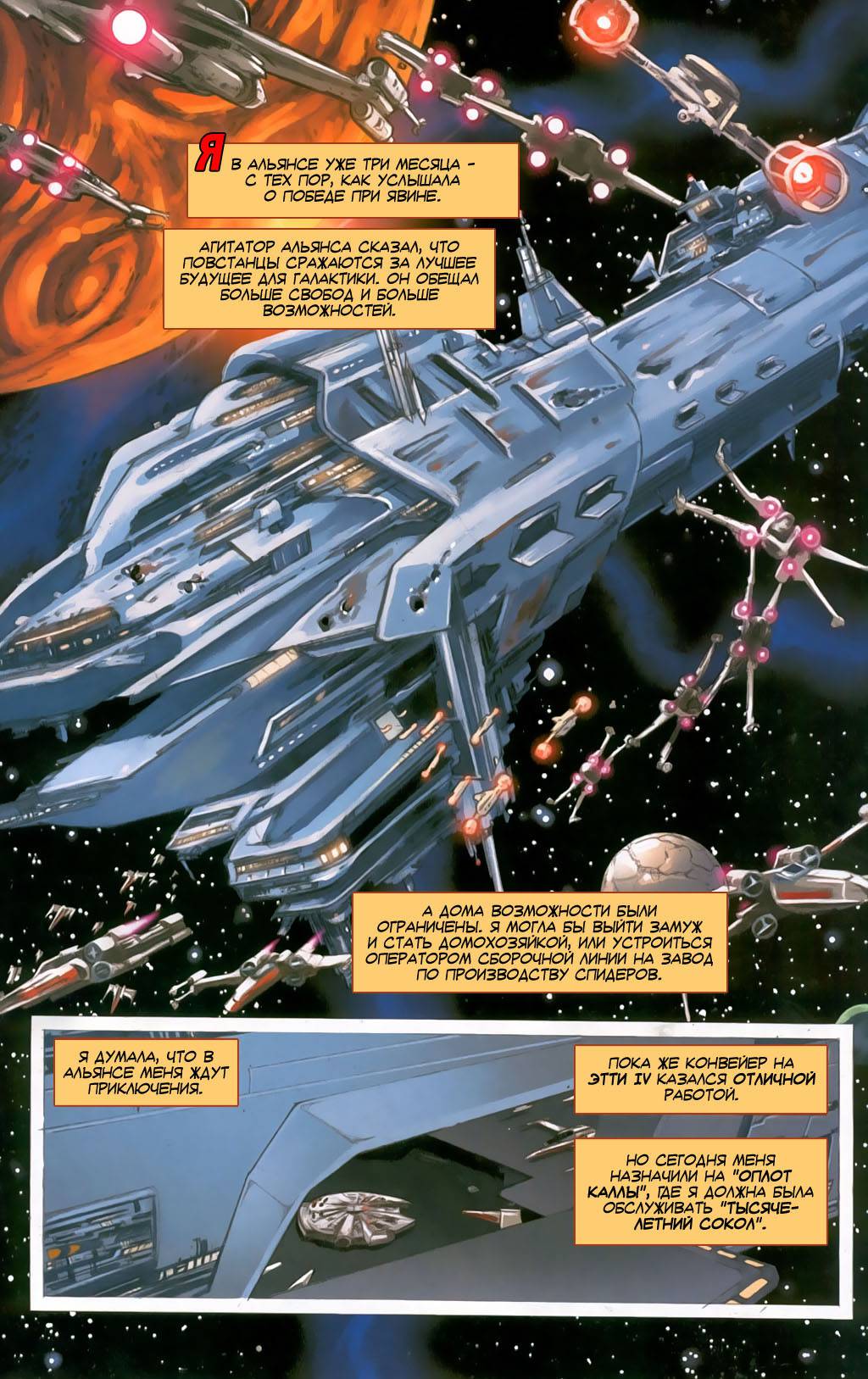 Звездные Войны: Империя №22 онлайн