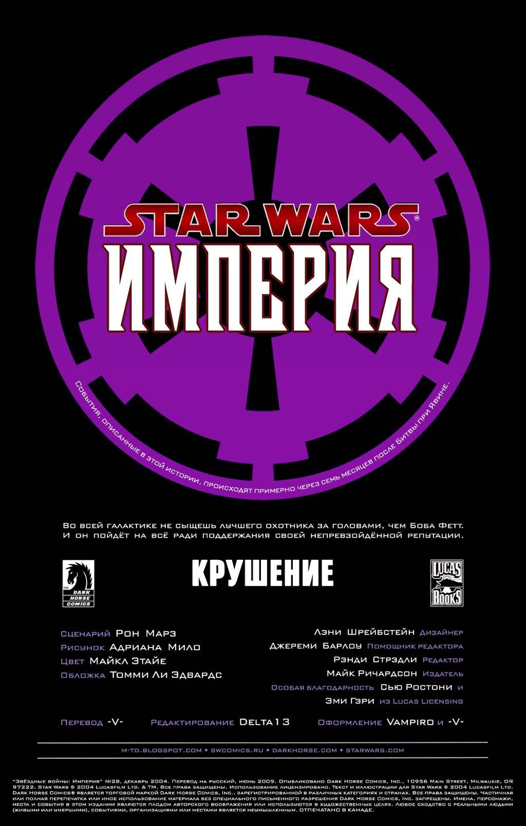 Звездные Войны: Империя №28 онлайн