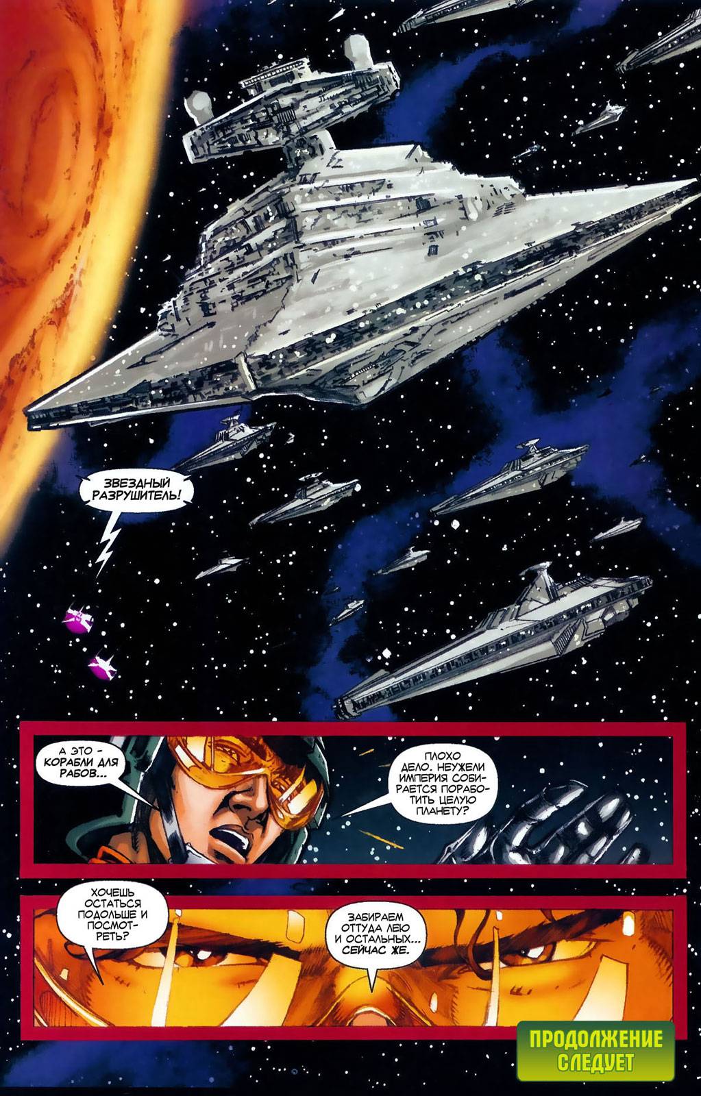 Звездные Войны: Империя №30 онлайн