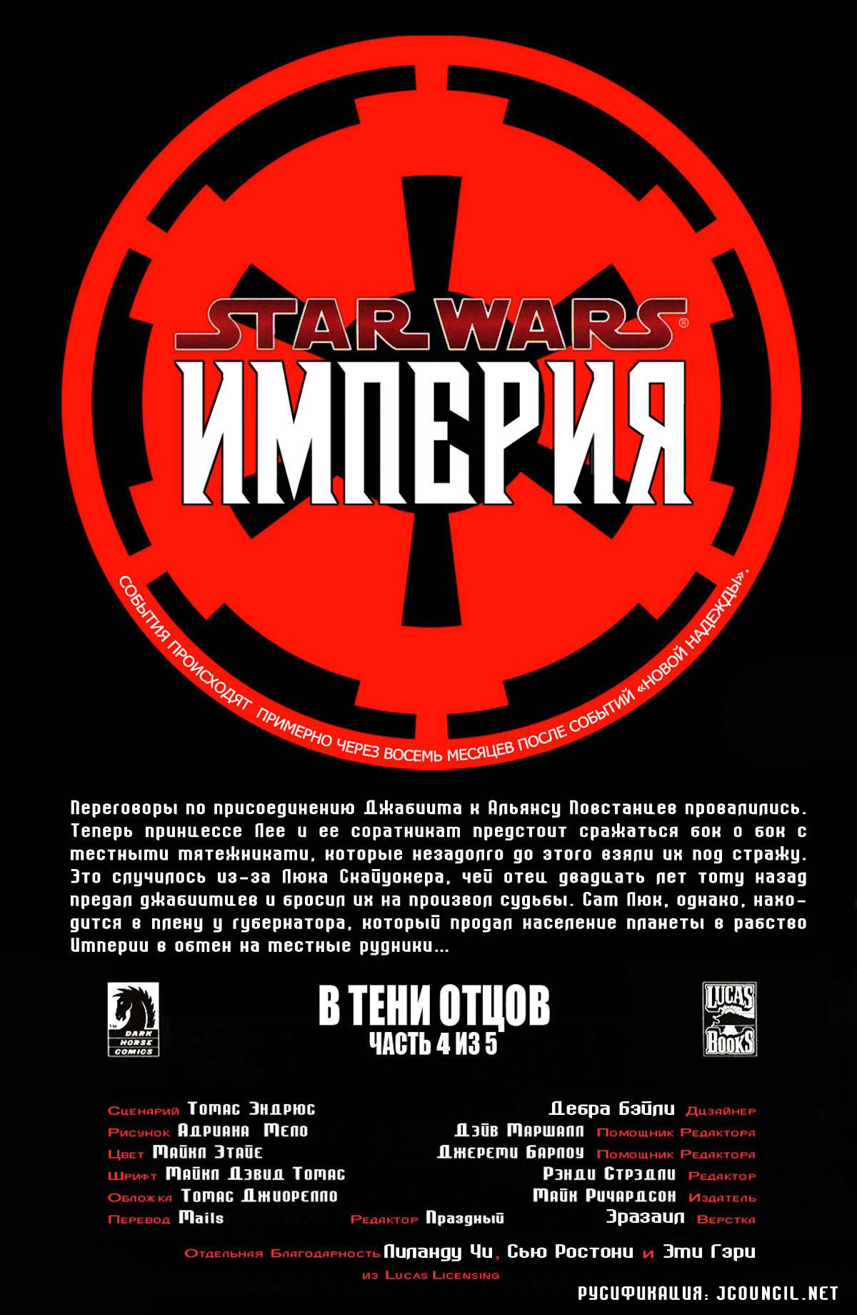 Звездные Войны: Империя №33 онлайн