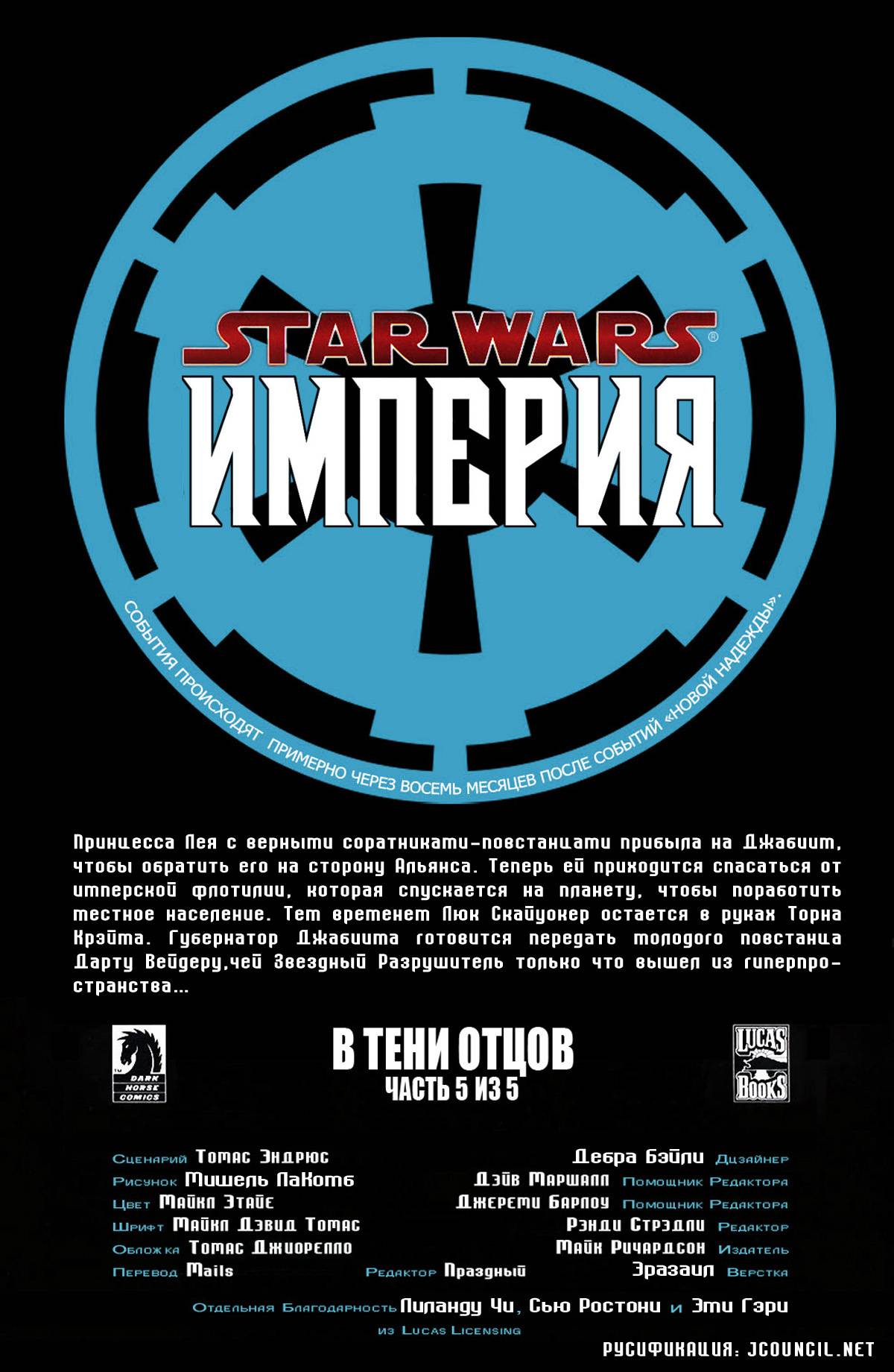 Звездные Войны: Империя №34 онлайн