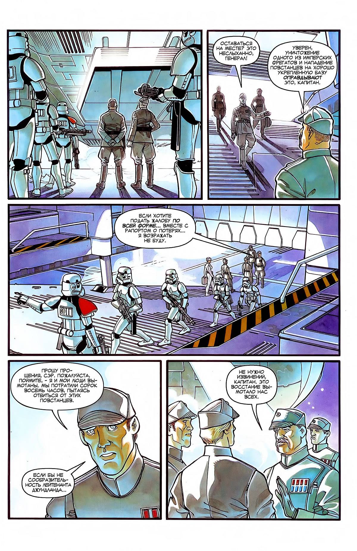Звездные Войны: Империя №36 онлайн