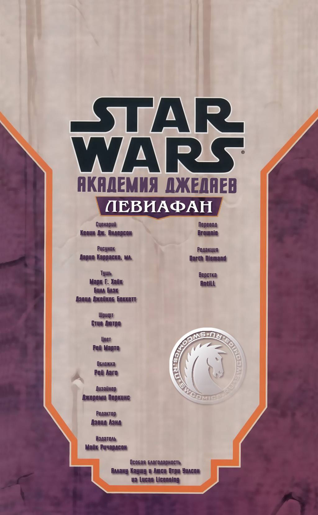 Звездные Войны: Академия Джедаев - Левиафан №1 онлайн