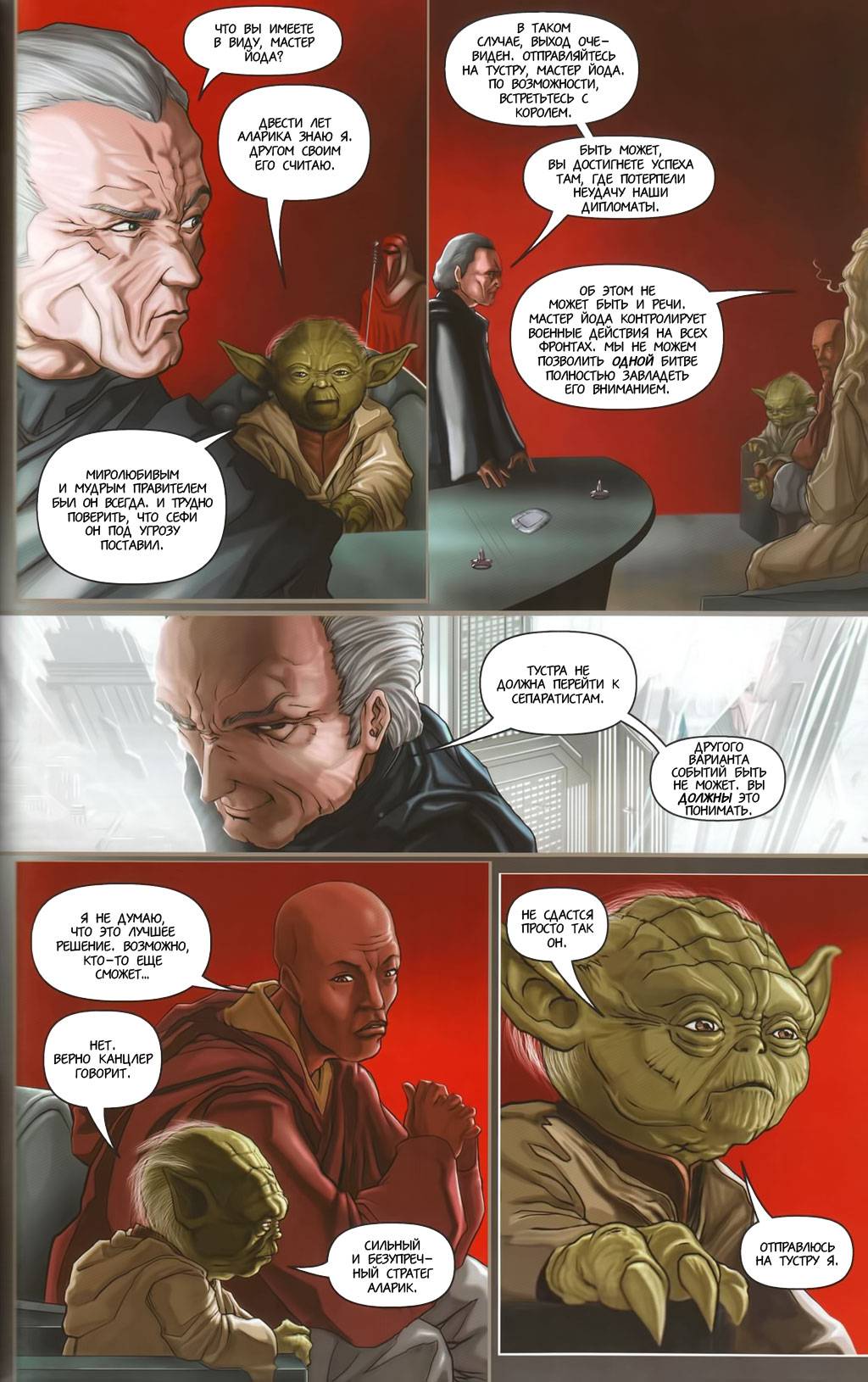 Звёздные войны: Джедай - Йода (Star Wars: Jedi: Yoda) - страница 7 - читать  комикс онлайн бесплатно | UniComics