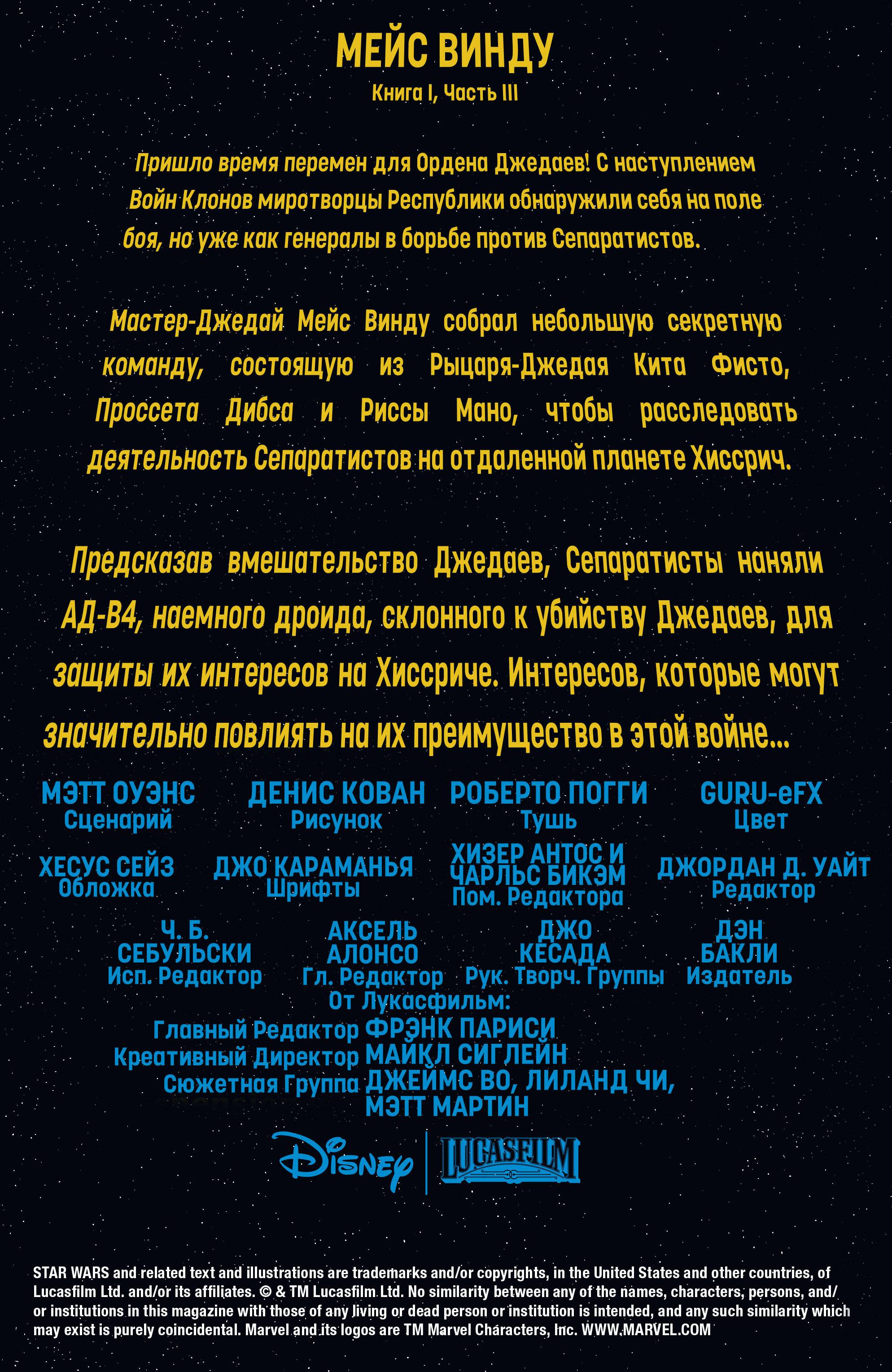 Звездные Войны: Мэйс Винду №3 онлайн