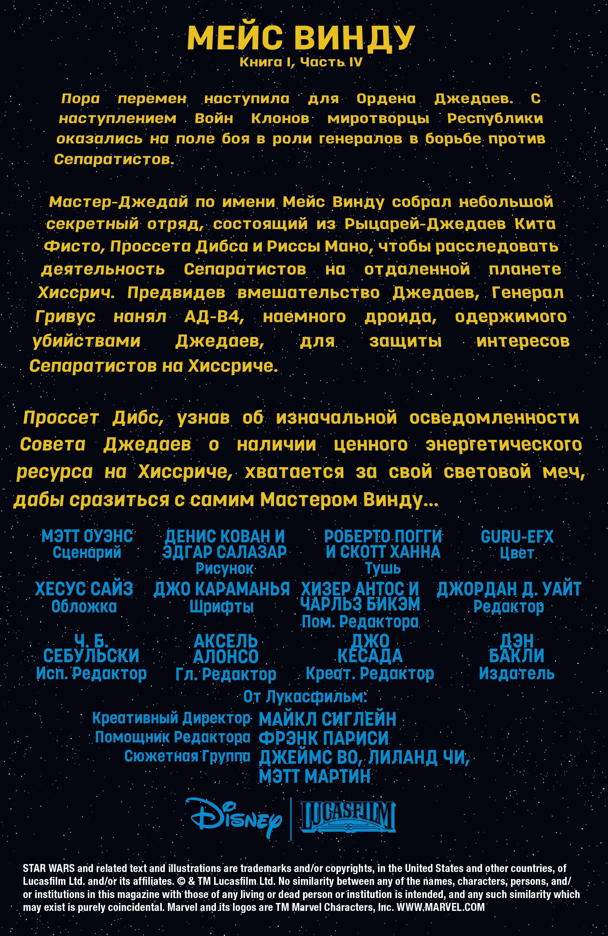 Звездные Войны: Мэйс Винду №4 онлайн