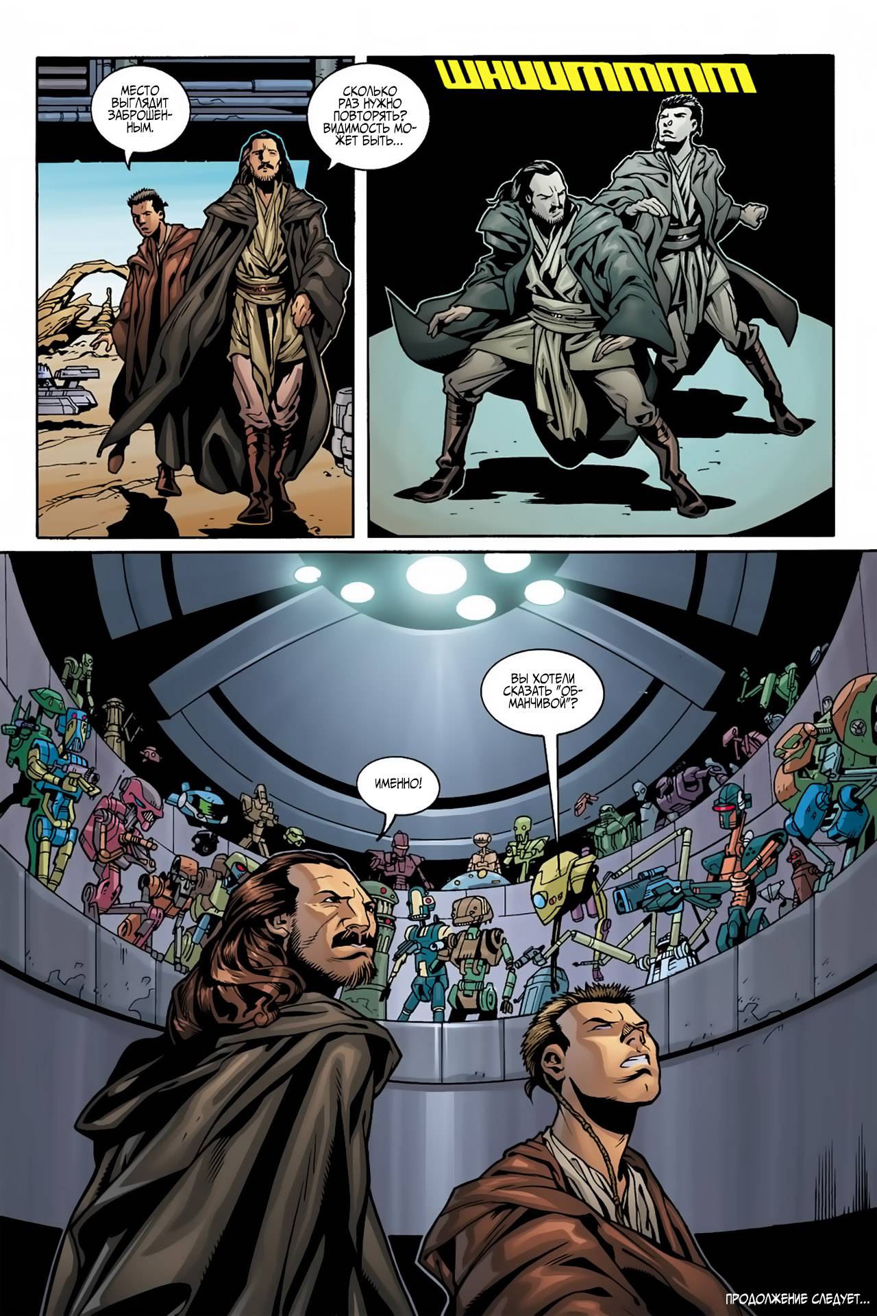 Звездные Войны: Квай-Гон и Оби-Ван: Последний Бой на Орт-Мантелле №1 онлайн
