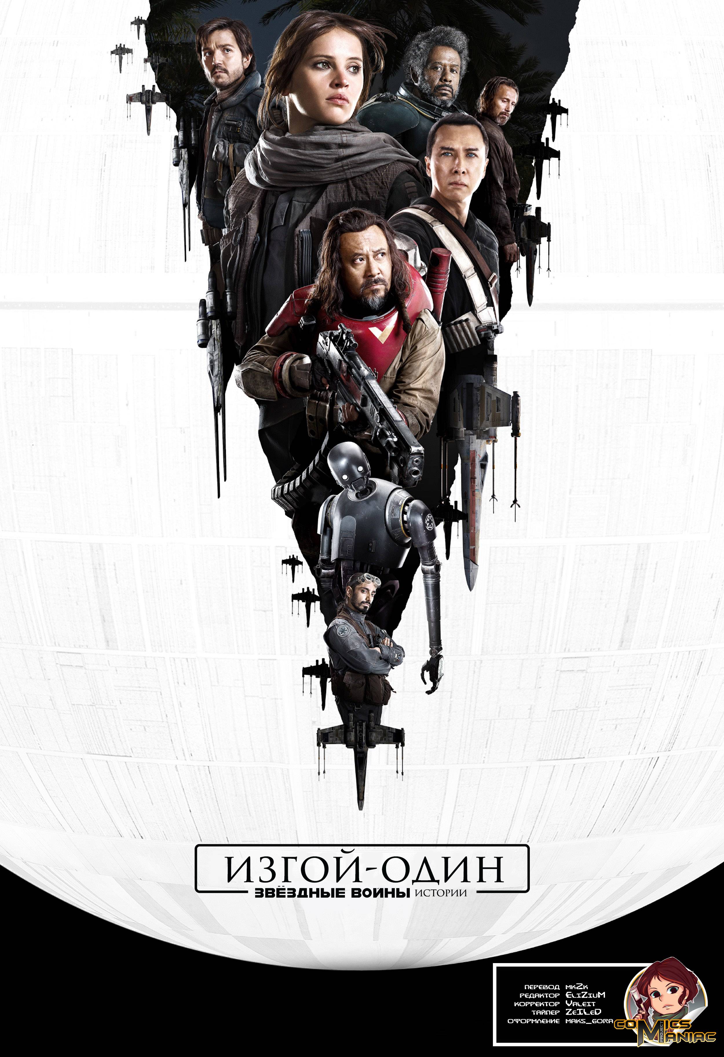 Звездные Войны: Изгой-Один. Адаптация Фильма №1 (Star Wars: Rogue One  Adaptation #1) - страница 6 - читать комикс онлайн бесплатно | UniComics