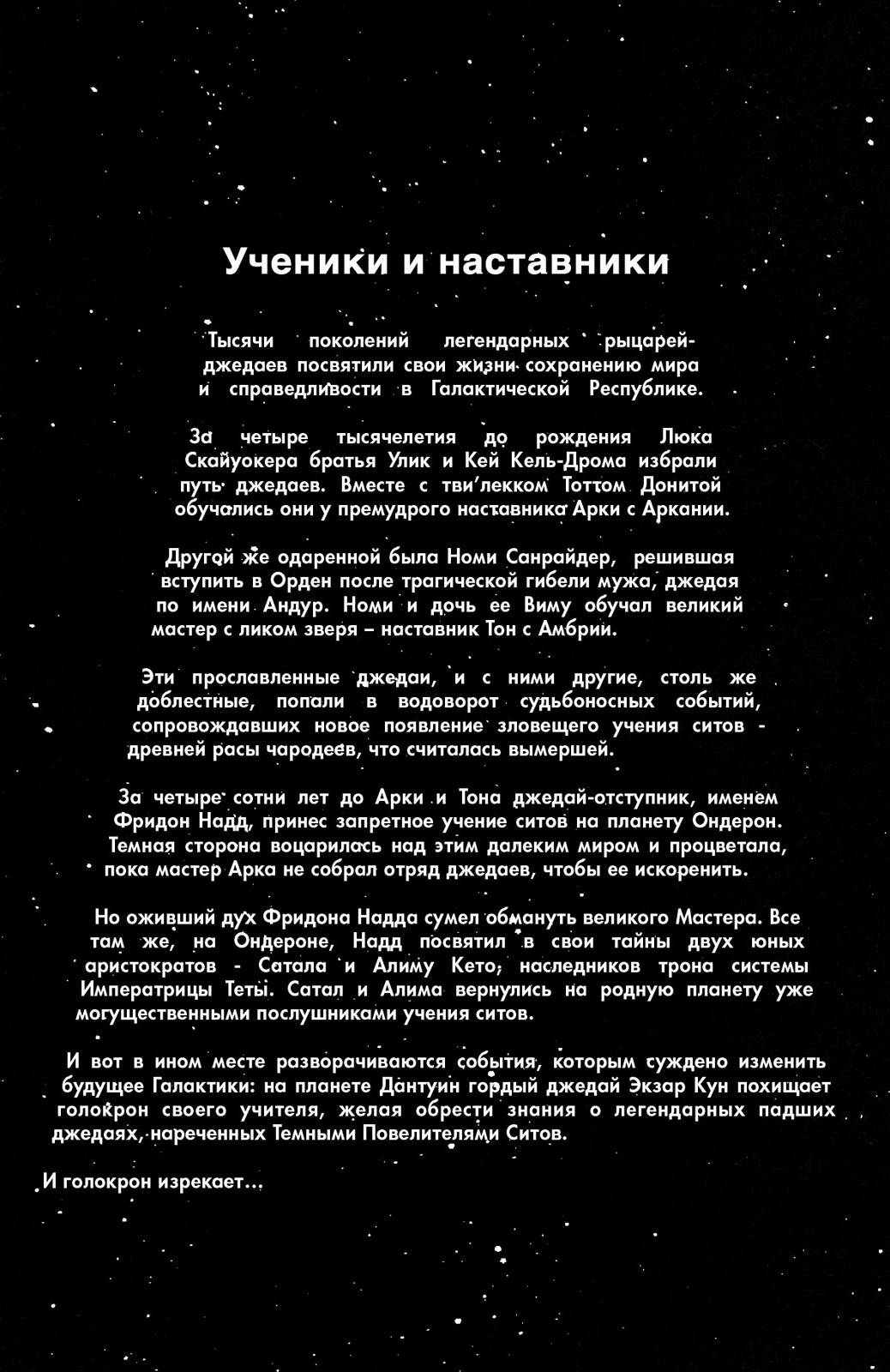 Звездные Войны: Сказания о Джедаях: Темные Повелители Ситов №1 онлайн