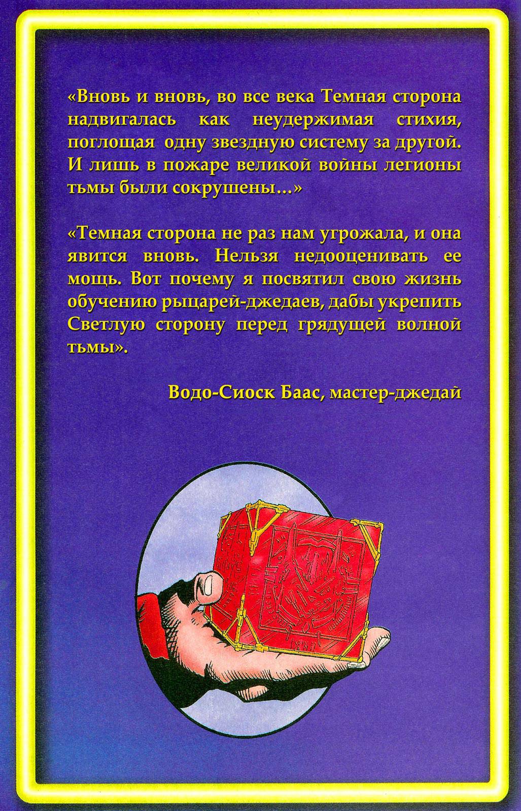 Звездные Войны: Сказания о Джедаях: Темные Повелители Ситов №1 онлайн