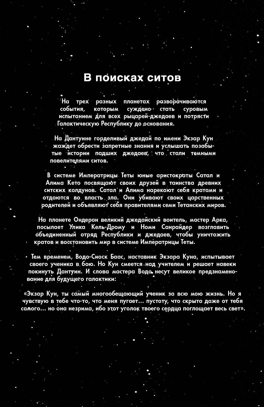 Звездные Войны: Сказания о Джедаях: Темные Повелители Ситов №2 онлайн