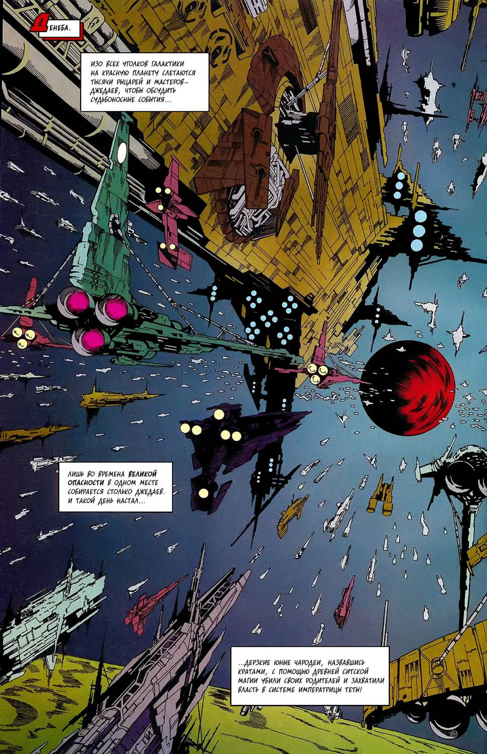 Звездные Войны: Сказания о Джедаях: Темные Повелители Ситов №3 онлайн