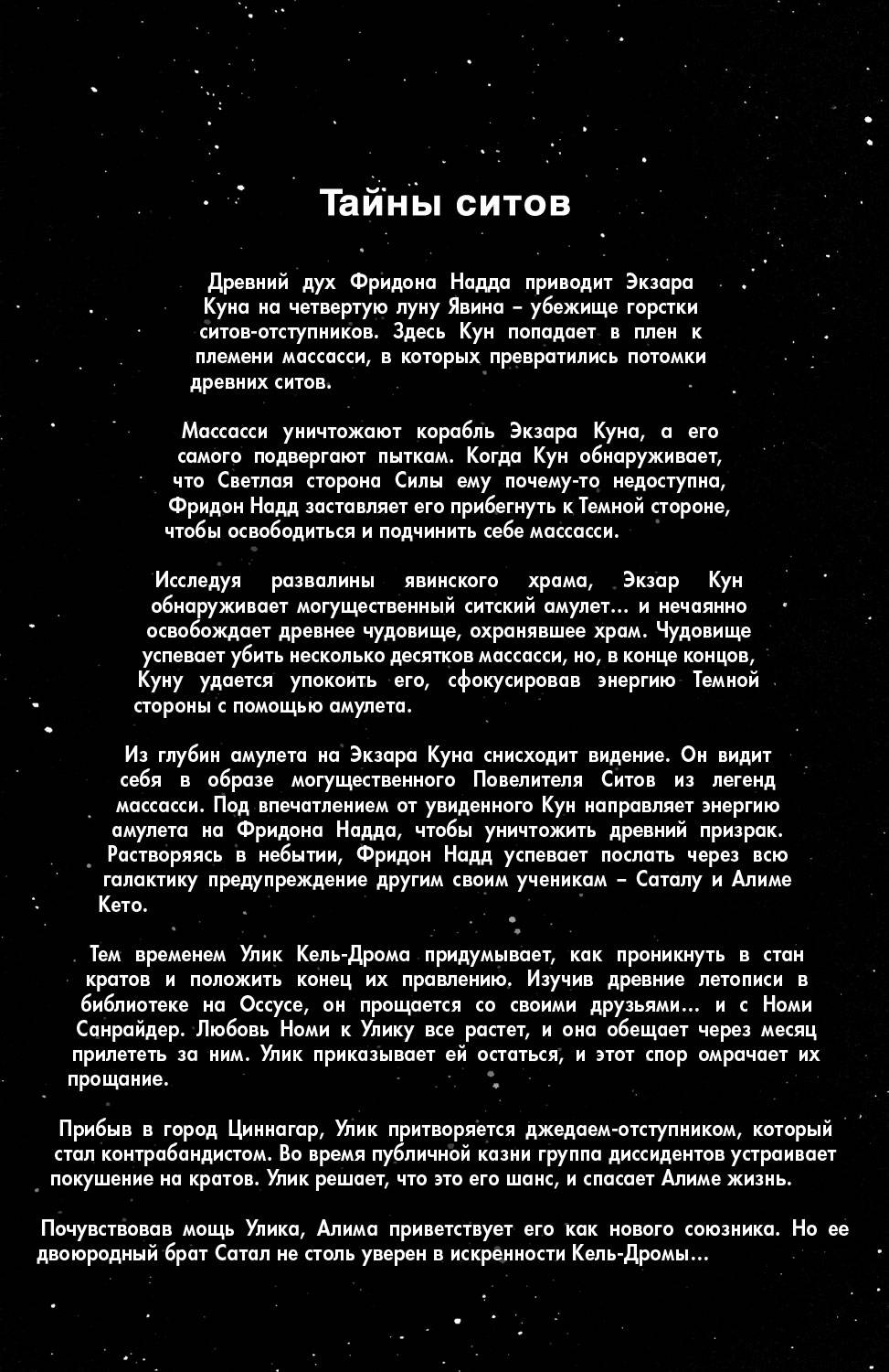 Звездные Войны: Сказания о Джедаях: Темные Повелители Ситов №5 онлайн