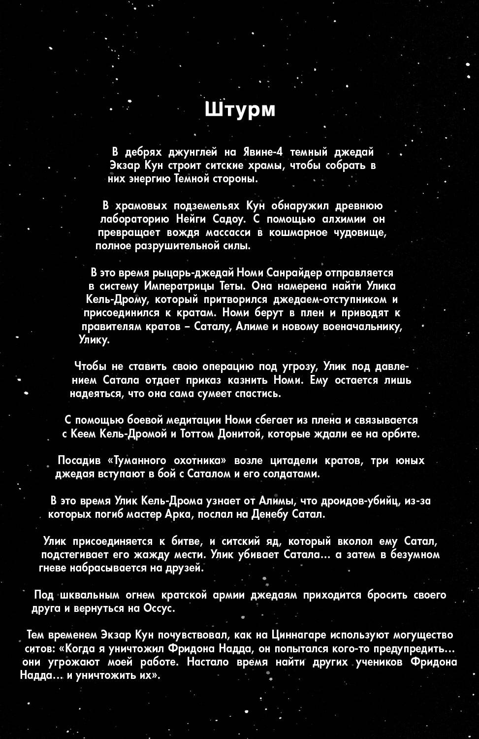 Звездные Войны: Сказания о Джедаях: Темные Повелители Ситов №6 онлайн