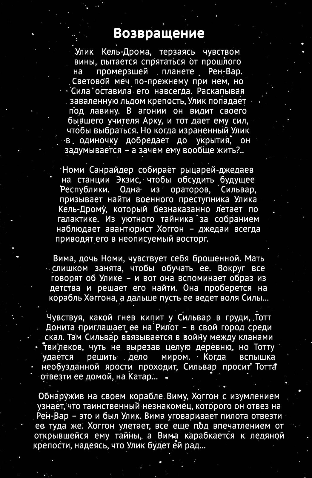 Звездные Войны: Сказания о Джедаях: Искупление №3 онлайн