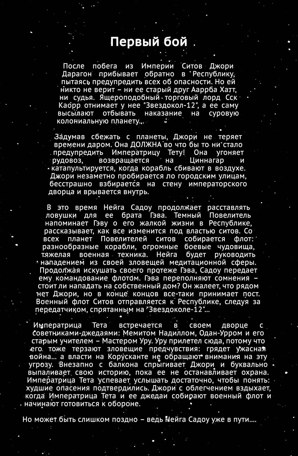 Звездные Войны: Сказания о Джедаях: Крах Империи Ситов №3 онлайн