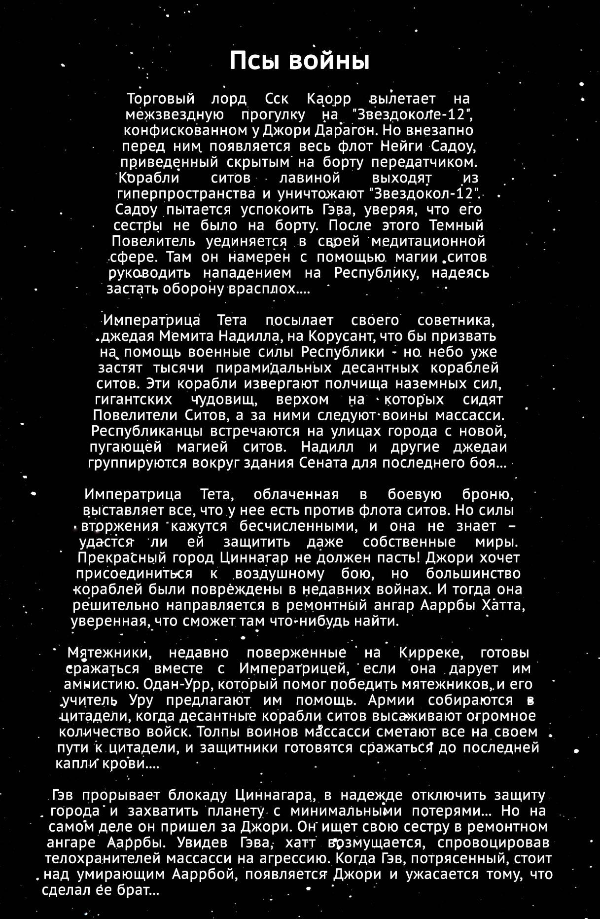 Звездные Войны: Сказания о Джедаях: Крах Империи Ситов №4 онлайн
