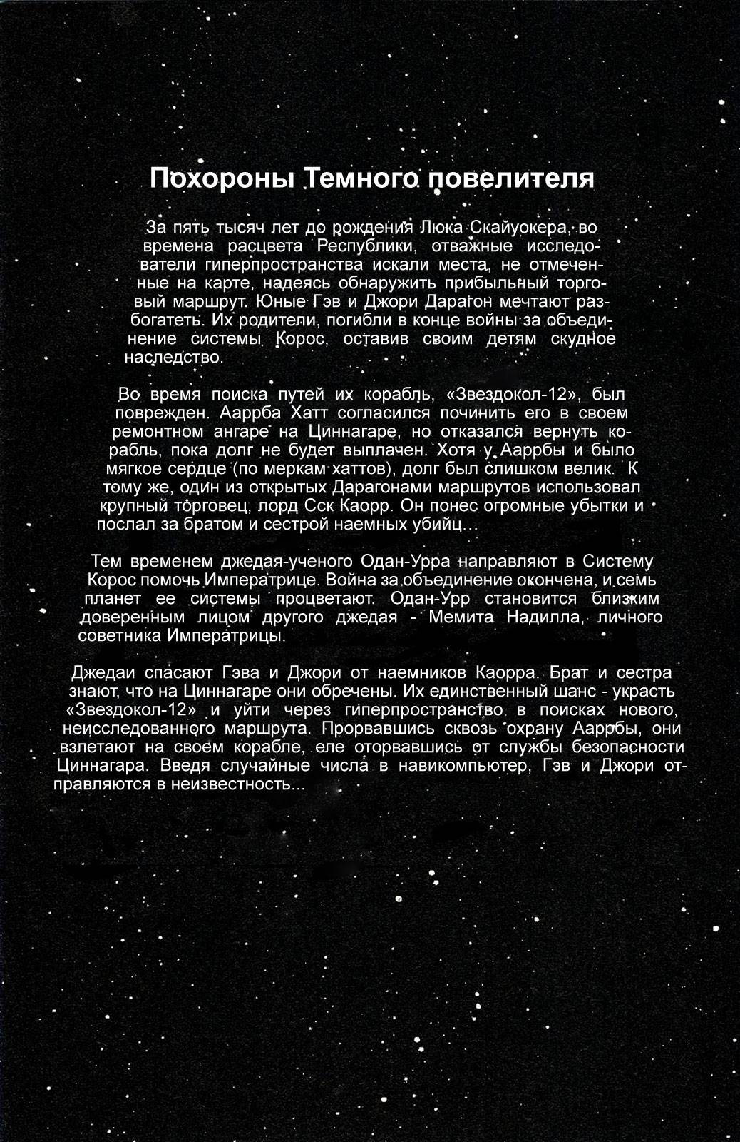 Звездные Войны: Сказания о Джедаях: Золотой Век Ситов №2 онлайн