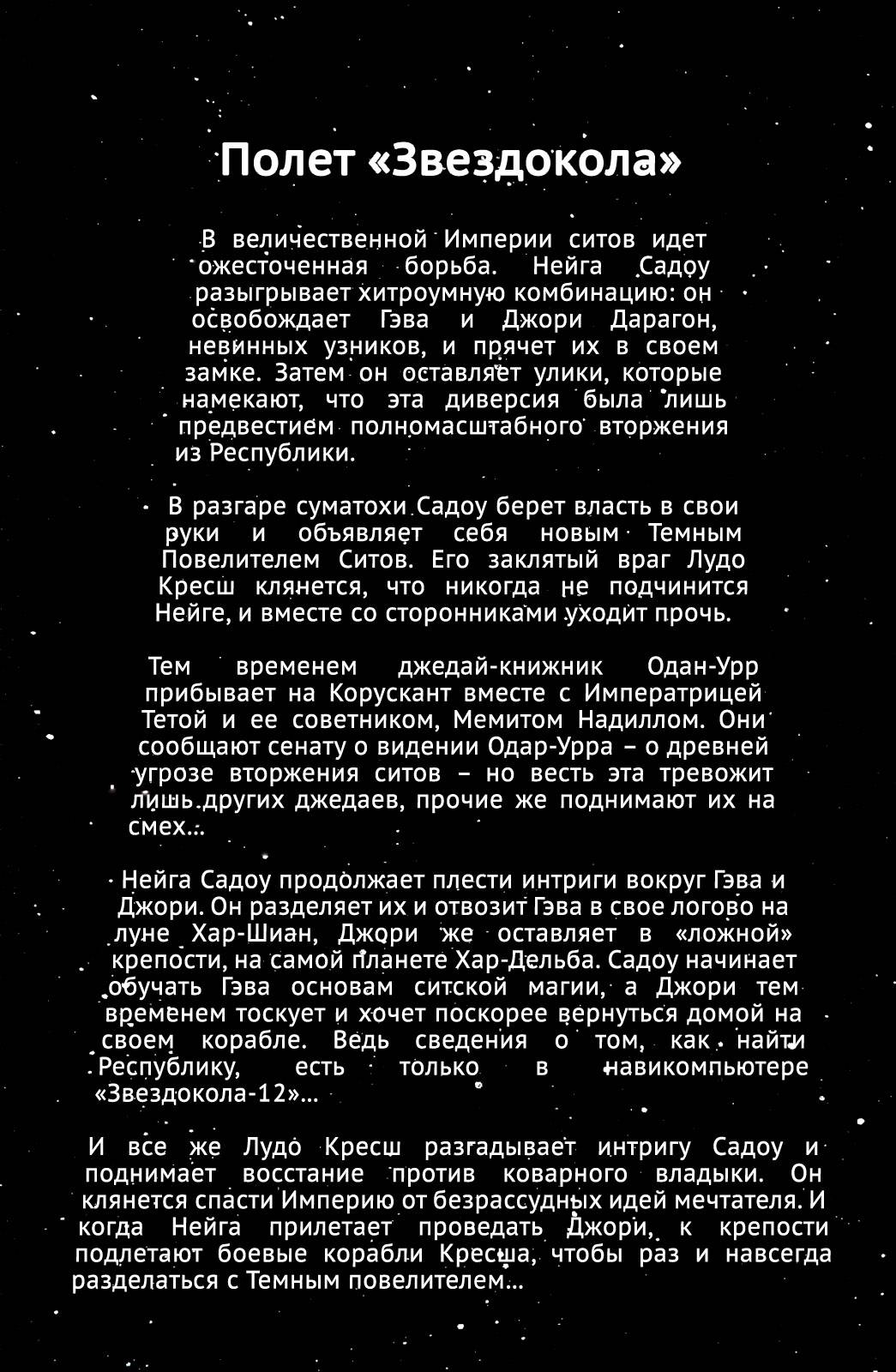 Звездные Войны: Сказания о Джедаях: Золотой Век Ситов №5 онлайн