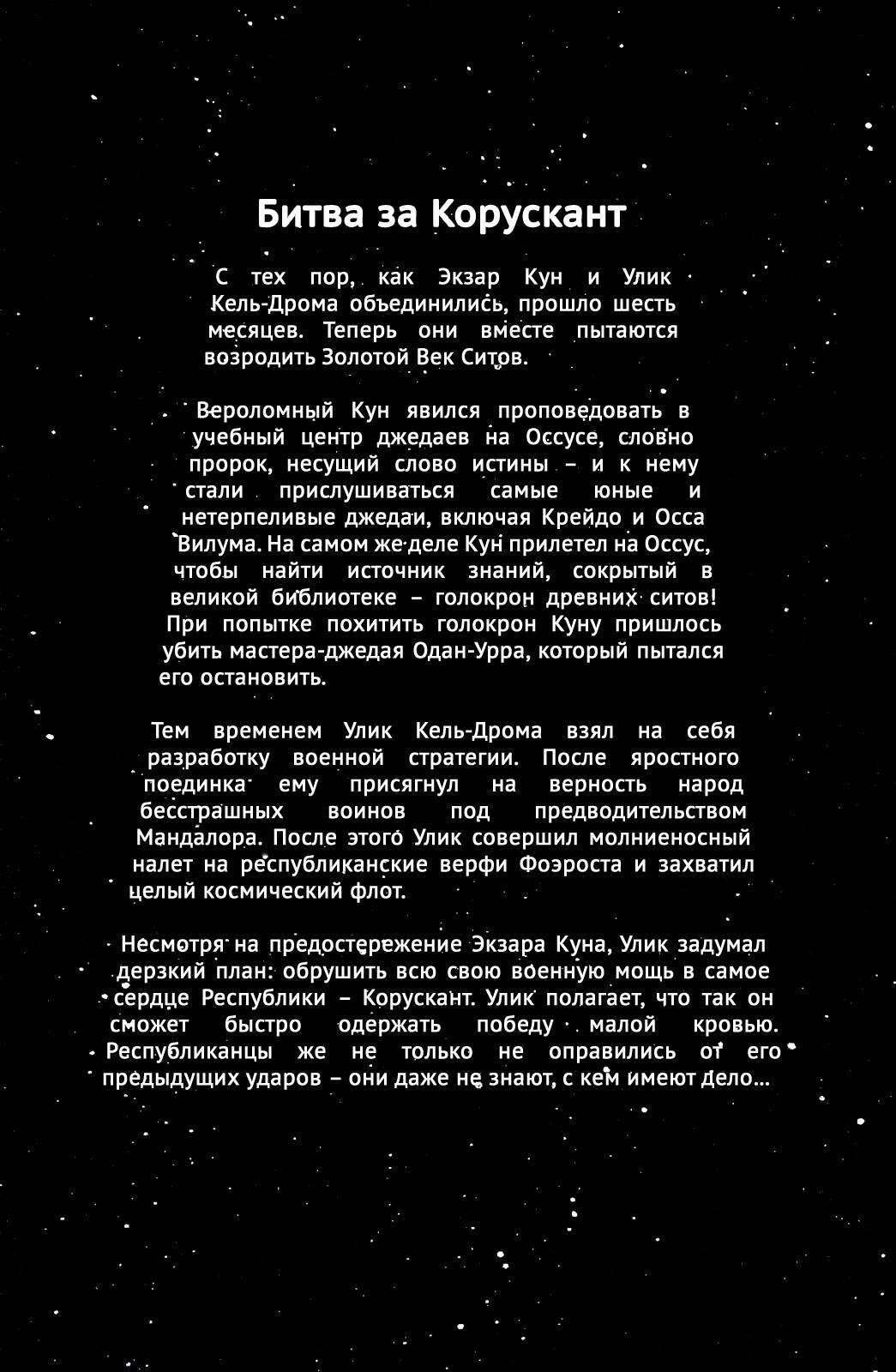 Звездные Войны: Сказания о Джедаях: Война Ситов №2 онлайн