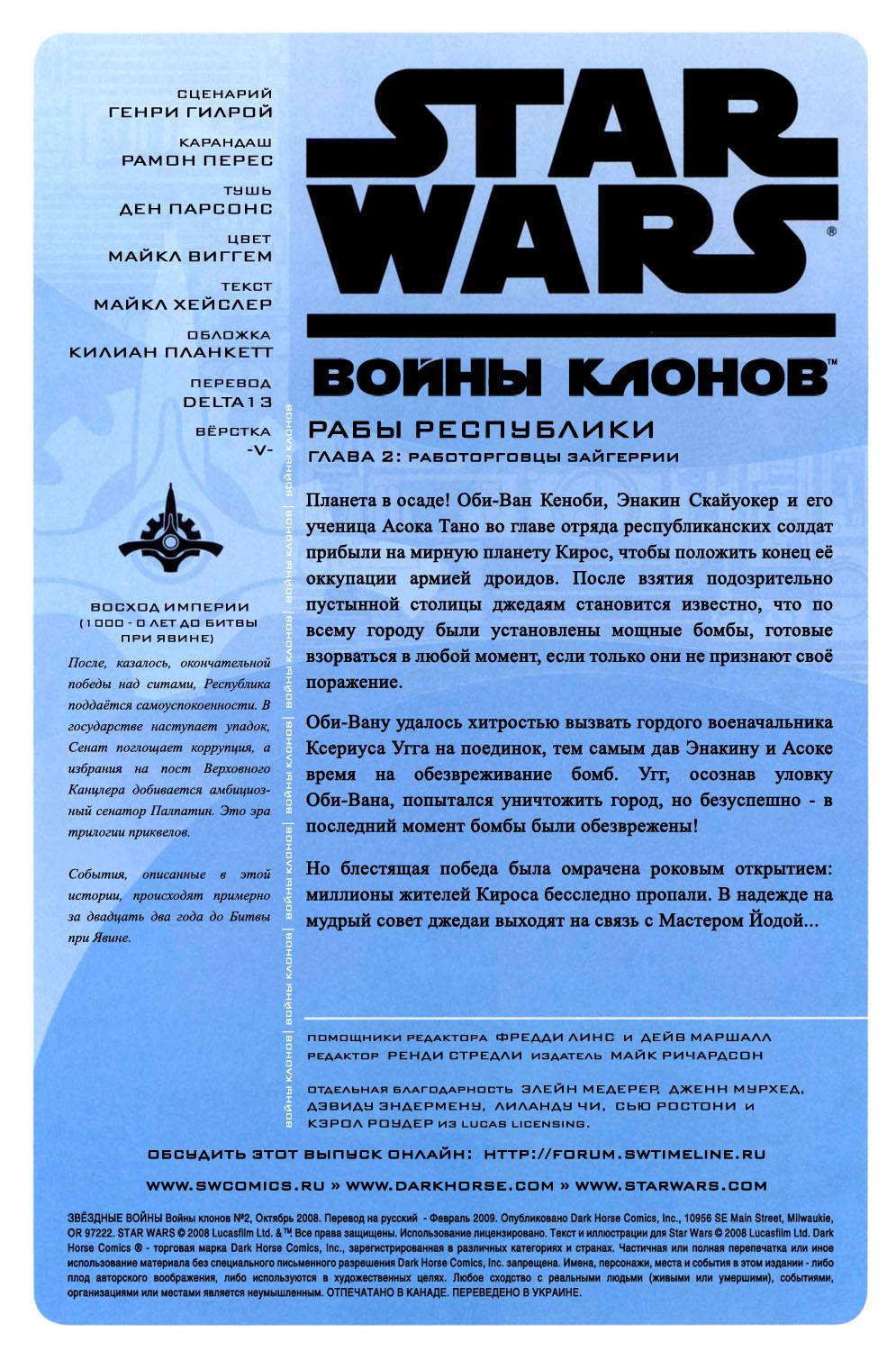 Звездные Войны: Войны Клонов №2 онлайн