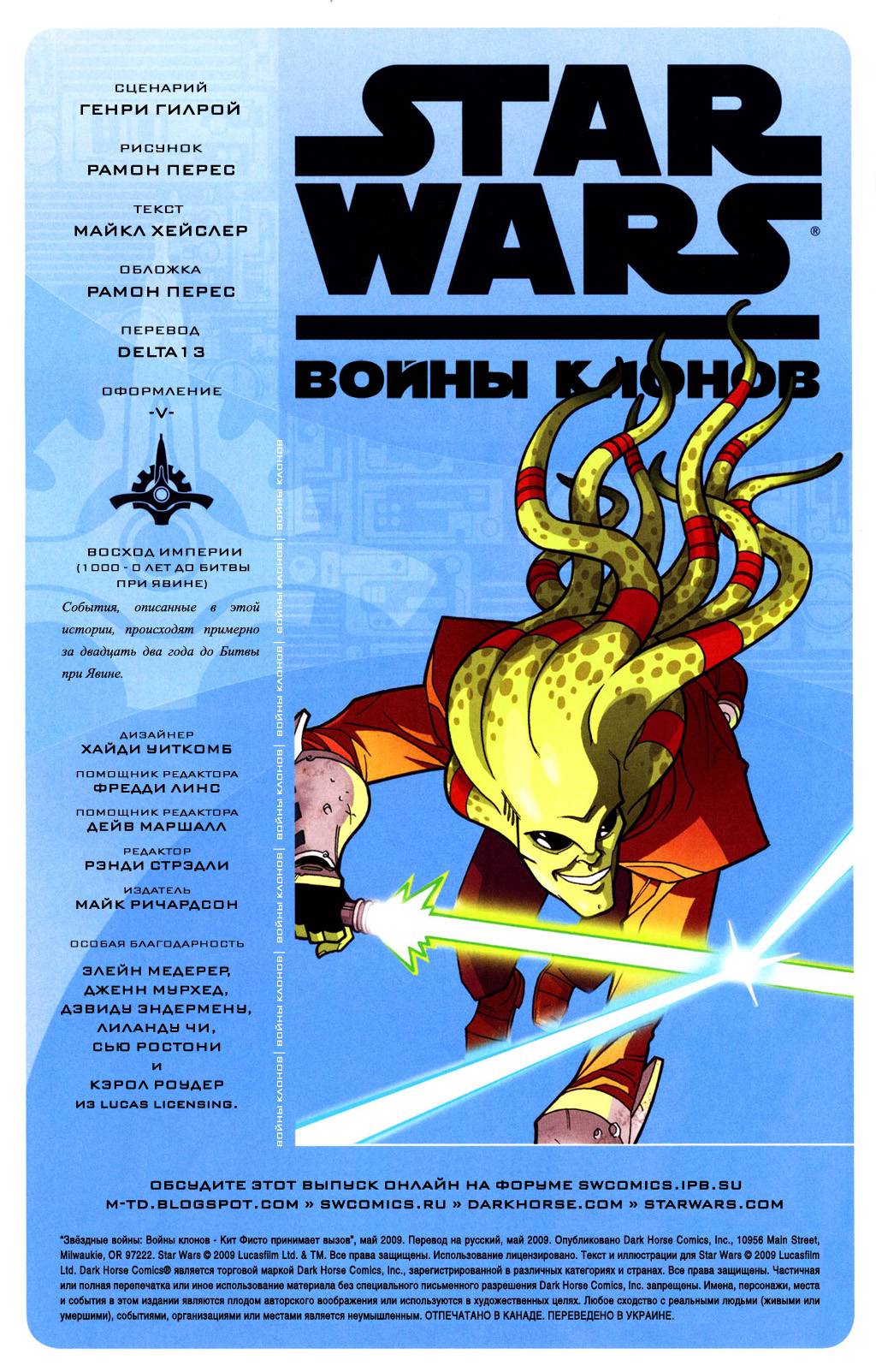 Звездные Войны: Войны Клонов №12A онлайн