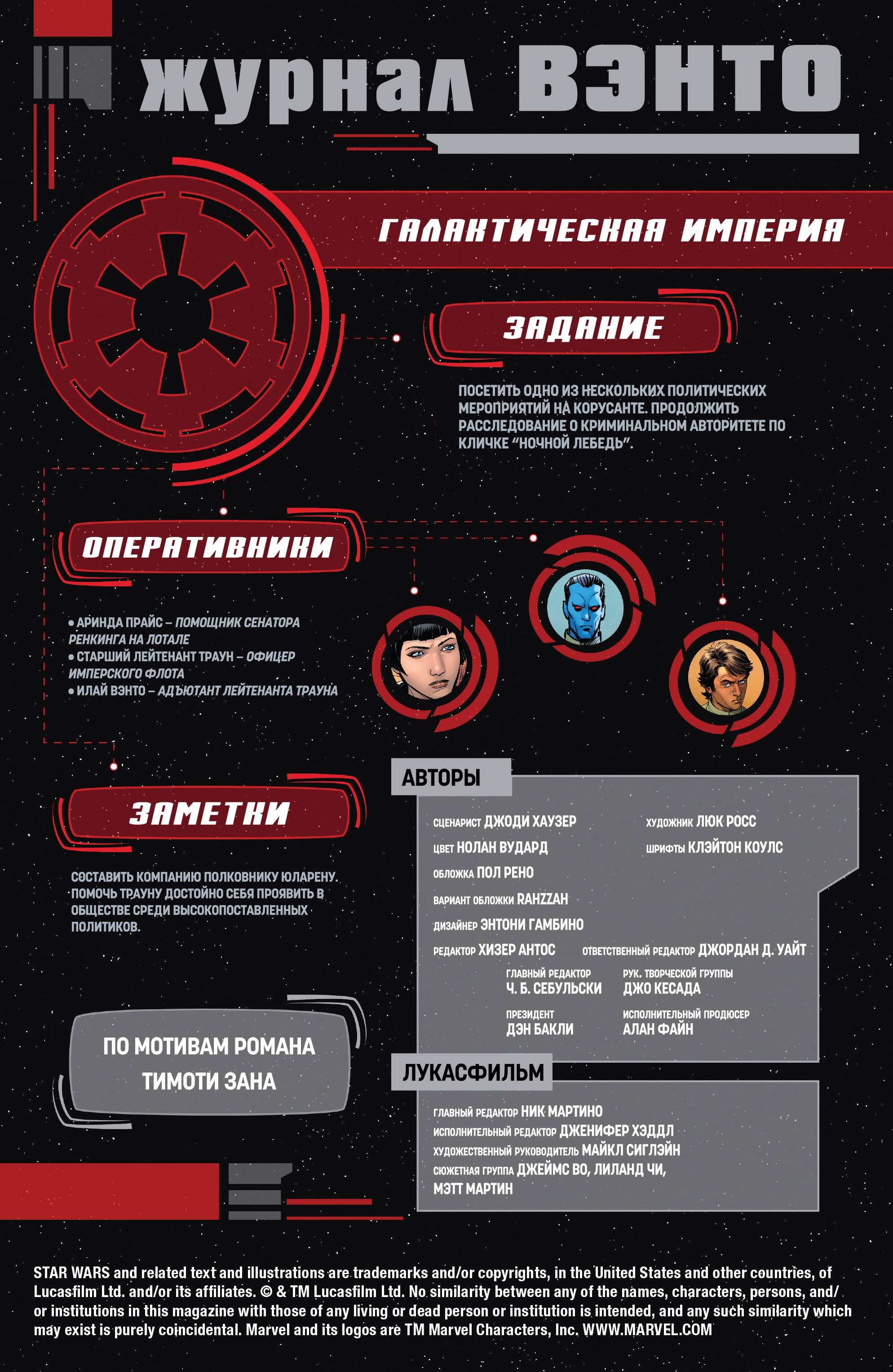 Звездные Войны: Траун №3 онлайн