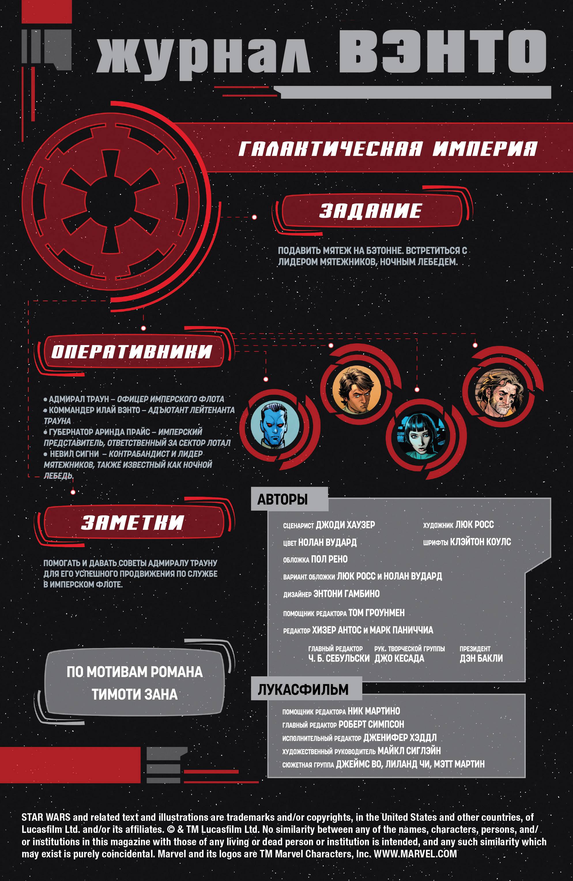 Звездные Войны: Траун №6 онлайн