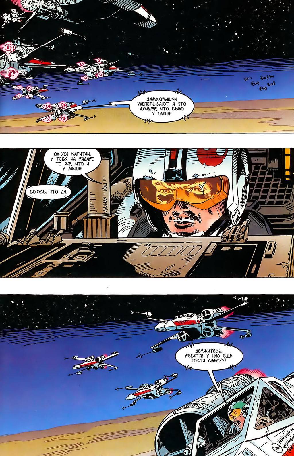 Звездные Войны: Х-Крыл: Разбойная Эскадрилья №10 онлайн
