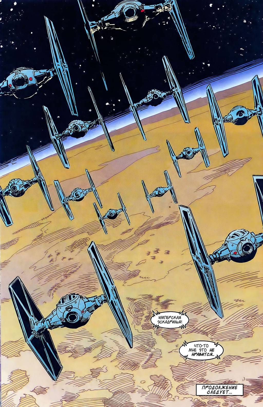 Звездные Войны: Х-Крыл: Разбойная Эскадрилья №10 онлайн