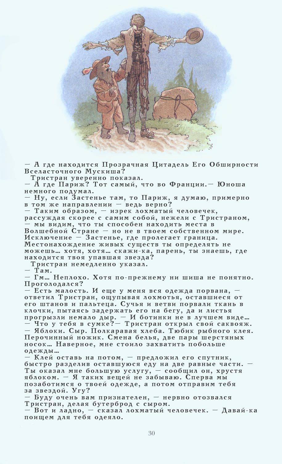 Звездная Пыль №2 онлайн