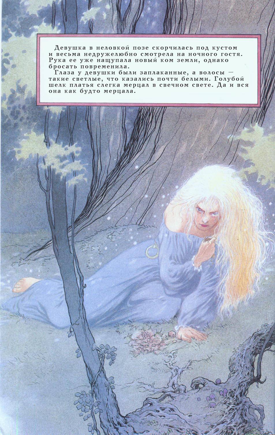 <b>Звездная</b> <b>Пыль</b> № 2 (Neil Gaiman and Charles Vess&apos; Stardust #2) - страни...