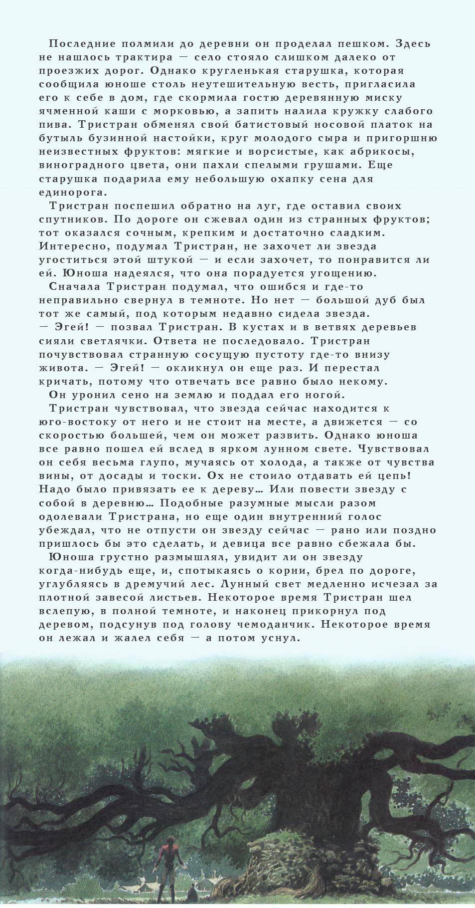 Звездная Пыль №3 онлайн