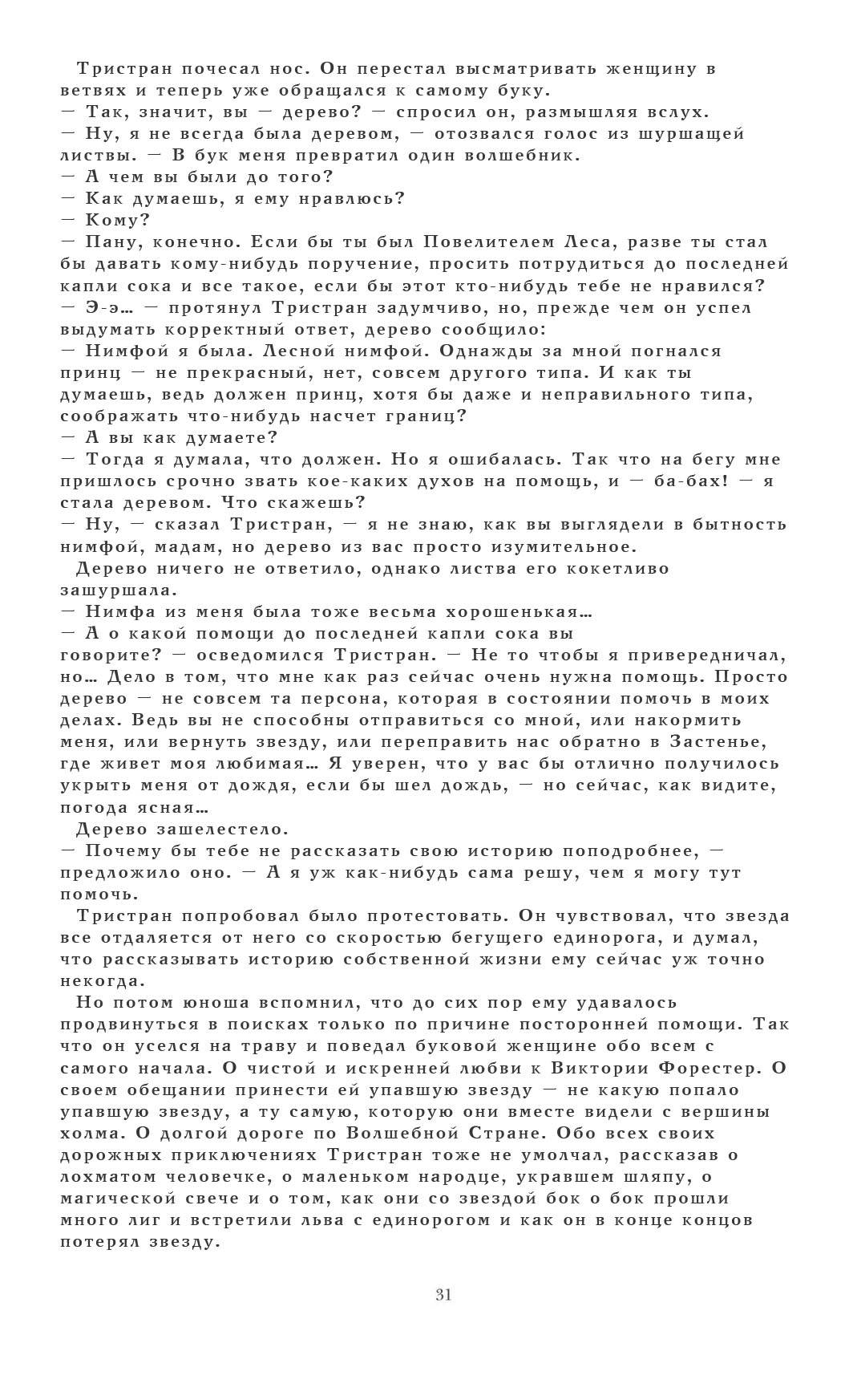 Звездная Пыль №3 онлайн