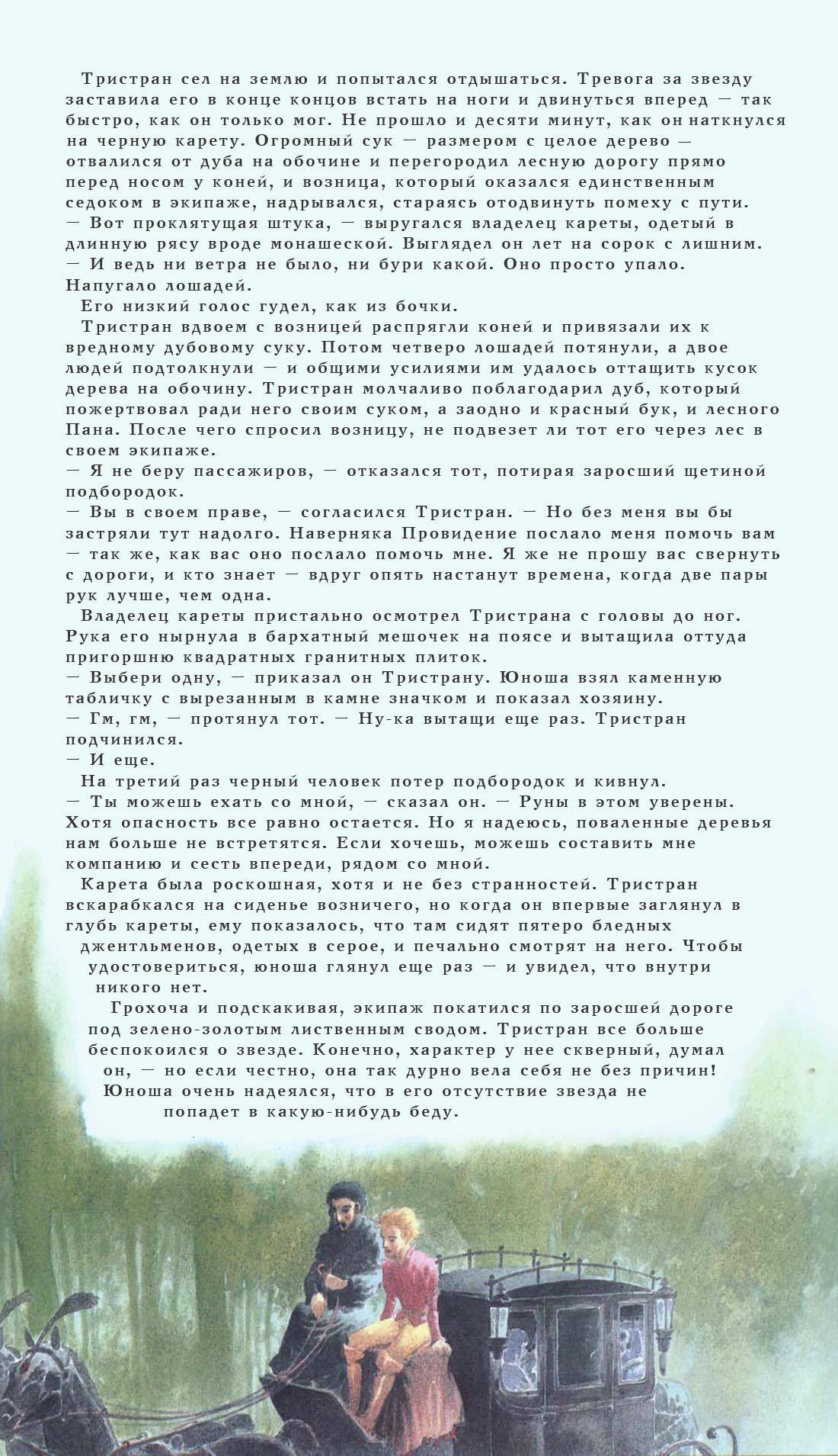 Звездная Пыль №3 онлайн