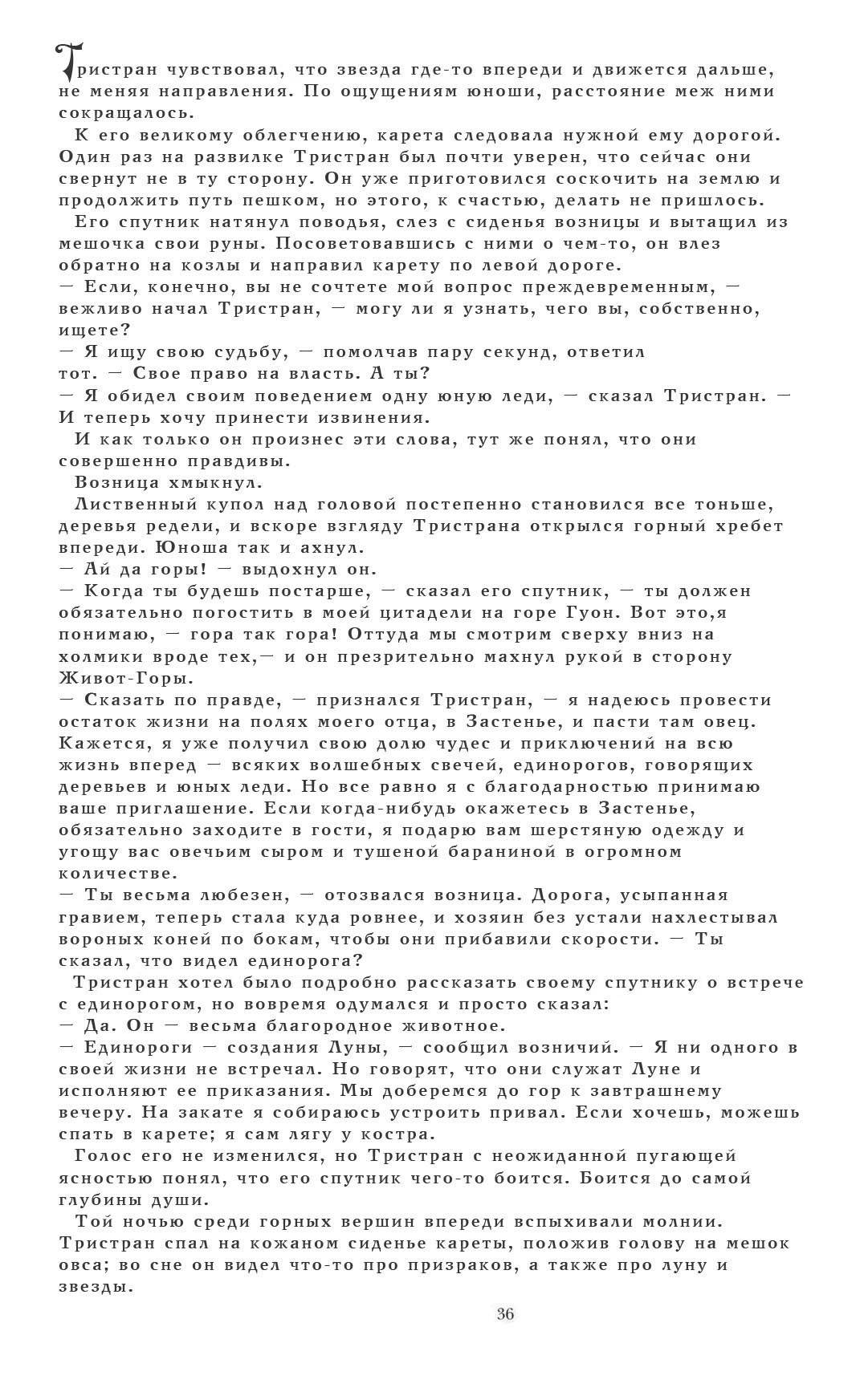 Звездная Пыль №3 онлайн