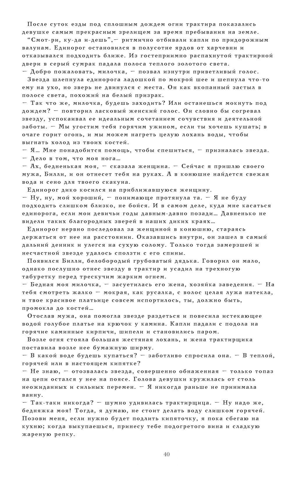 Звездная Пыль №3 онлайн