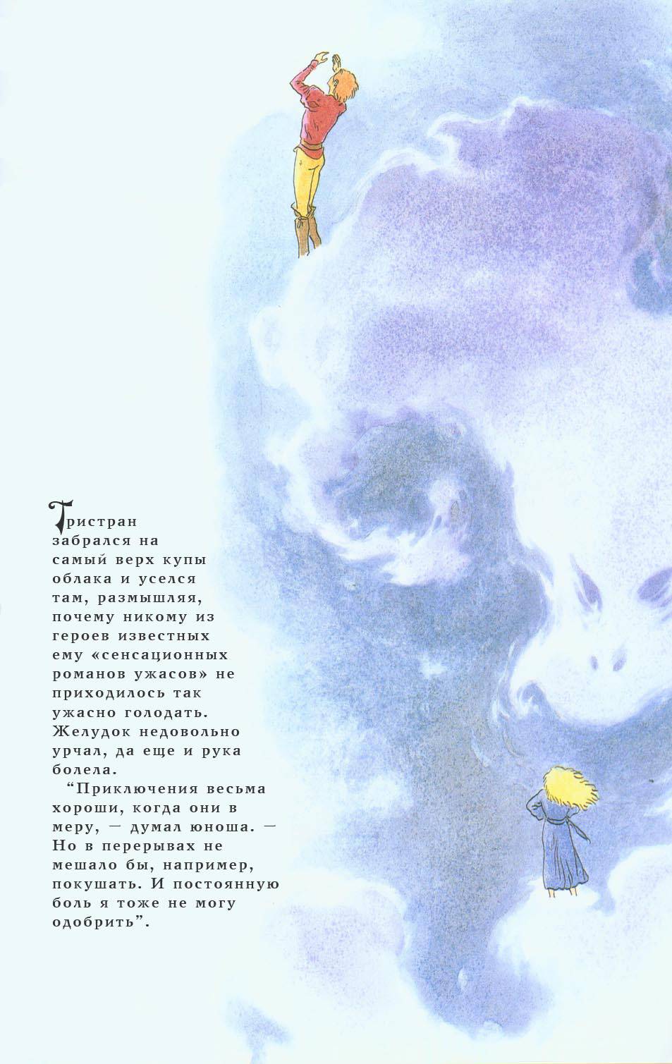 <b>Звездная</b> <b>Пыль</b> № 4 (Neil Gaiman and Charles Vess&apos; <b>Stardust</b> #4) - страни...