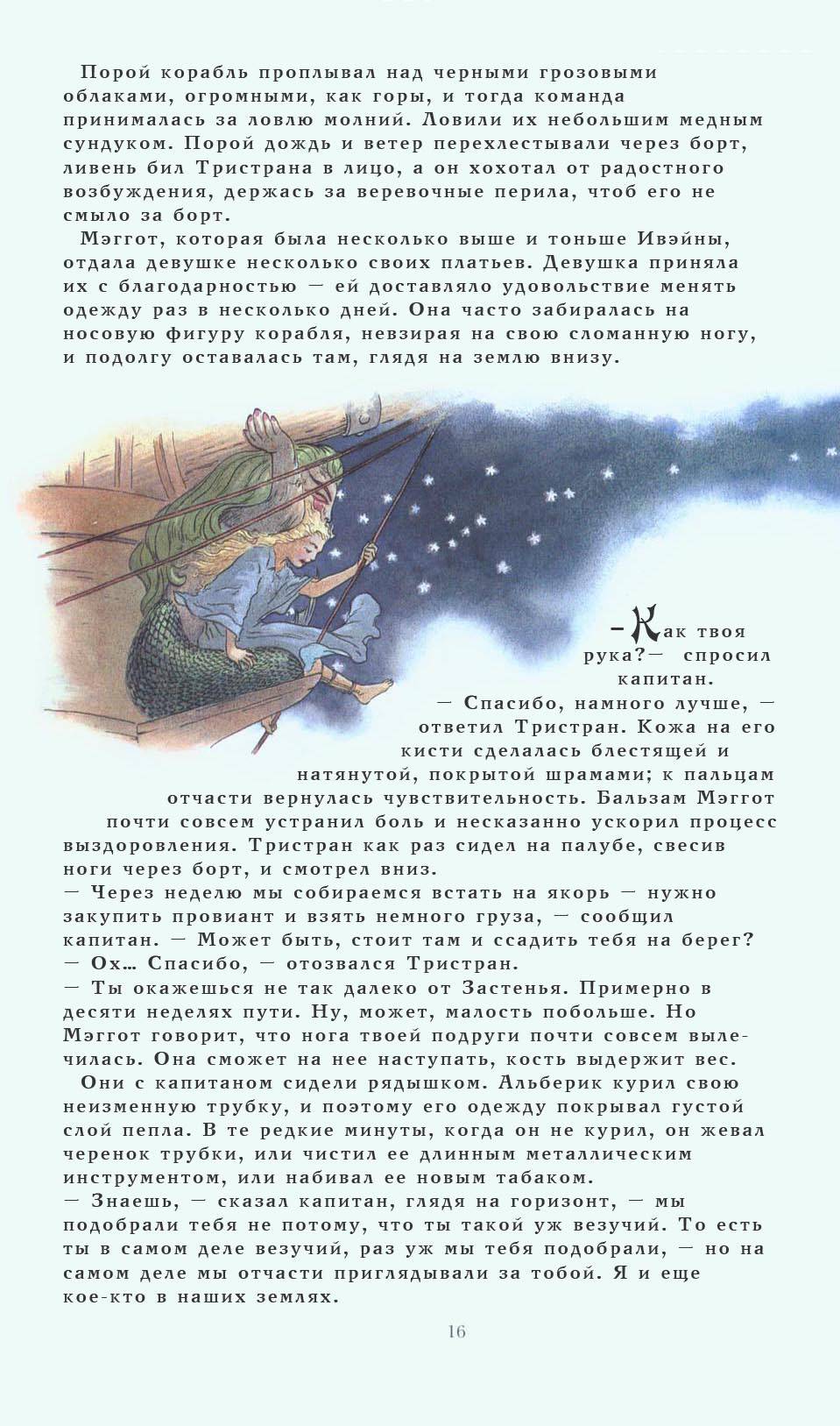 <b>Звездная</b> <b>Пыль</b> № 4 (Neil Gaiman and Charles Vess&apos; <b>Stardust</b> #4) - страни...