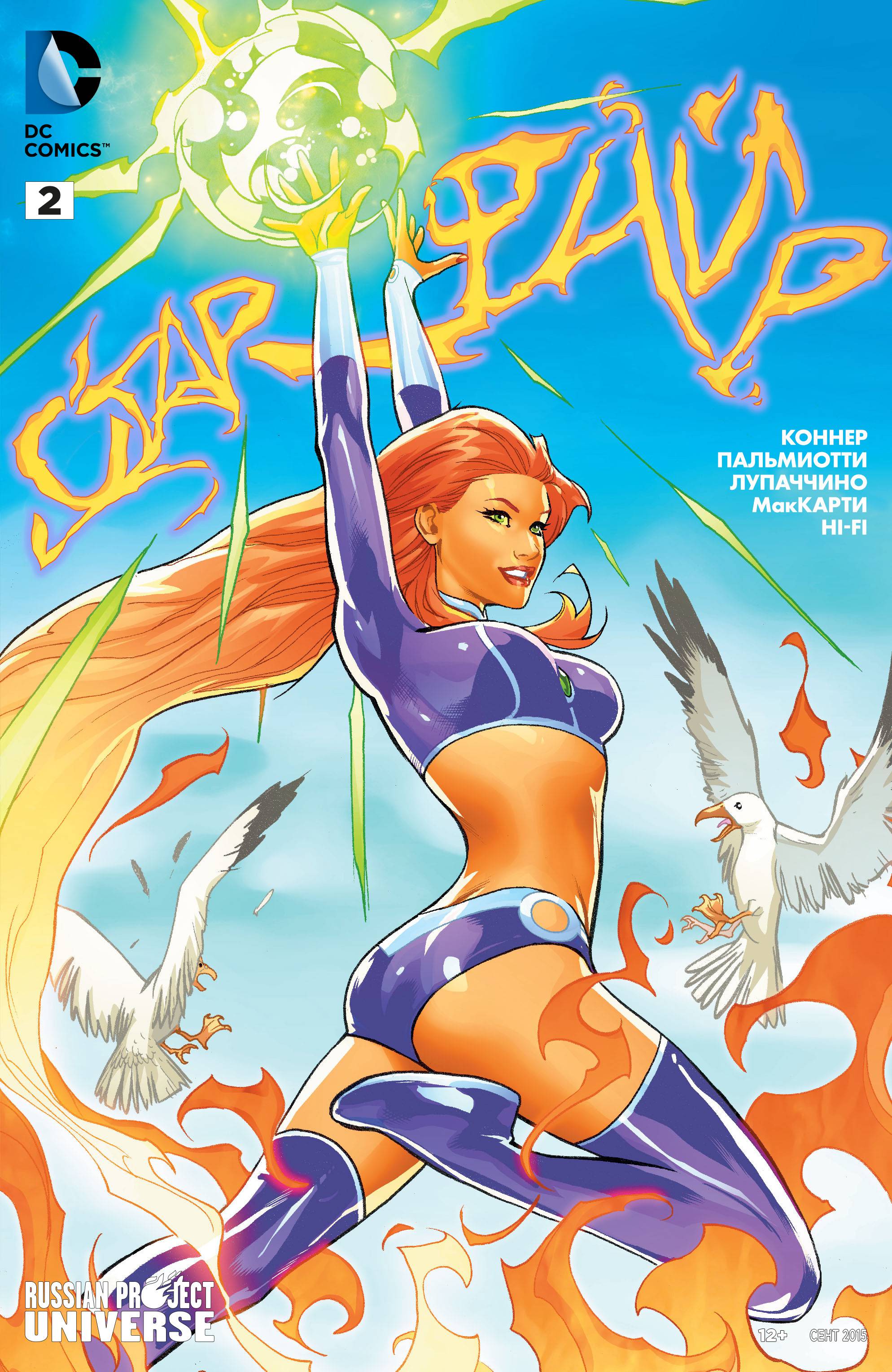 Старфайр №2 онлайн