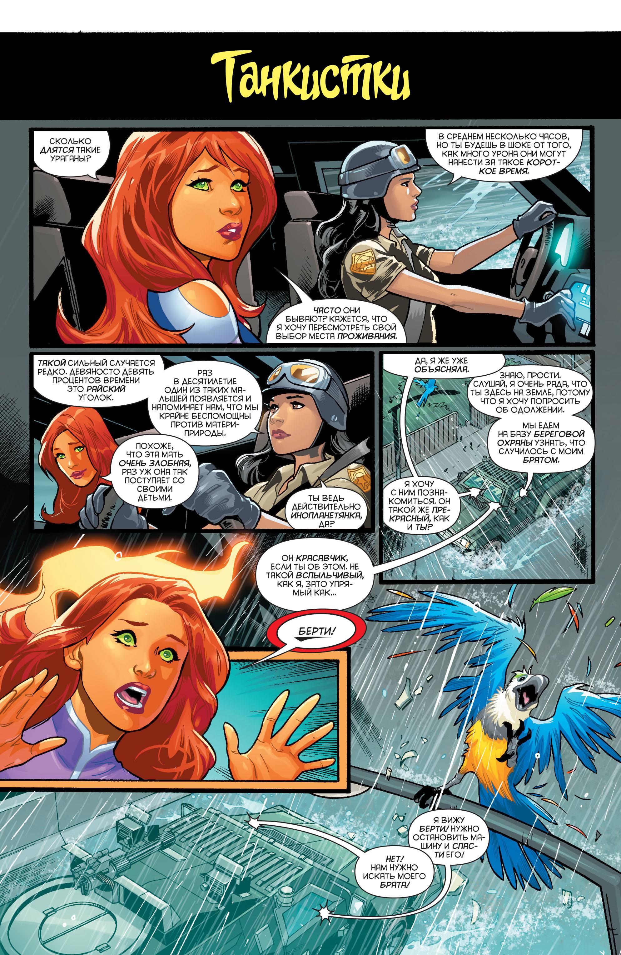 Старфайр №2 онлайн