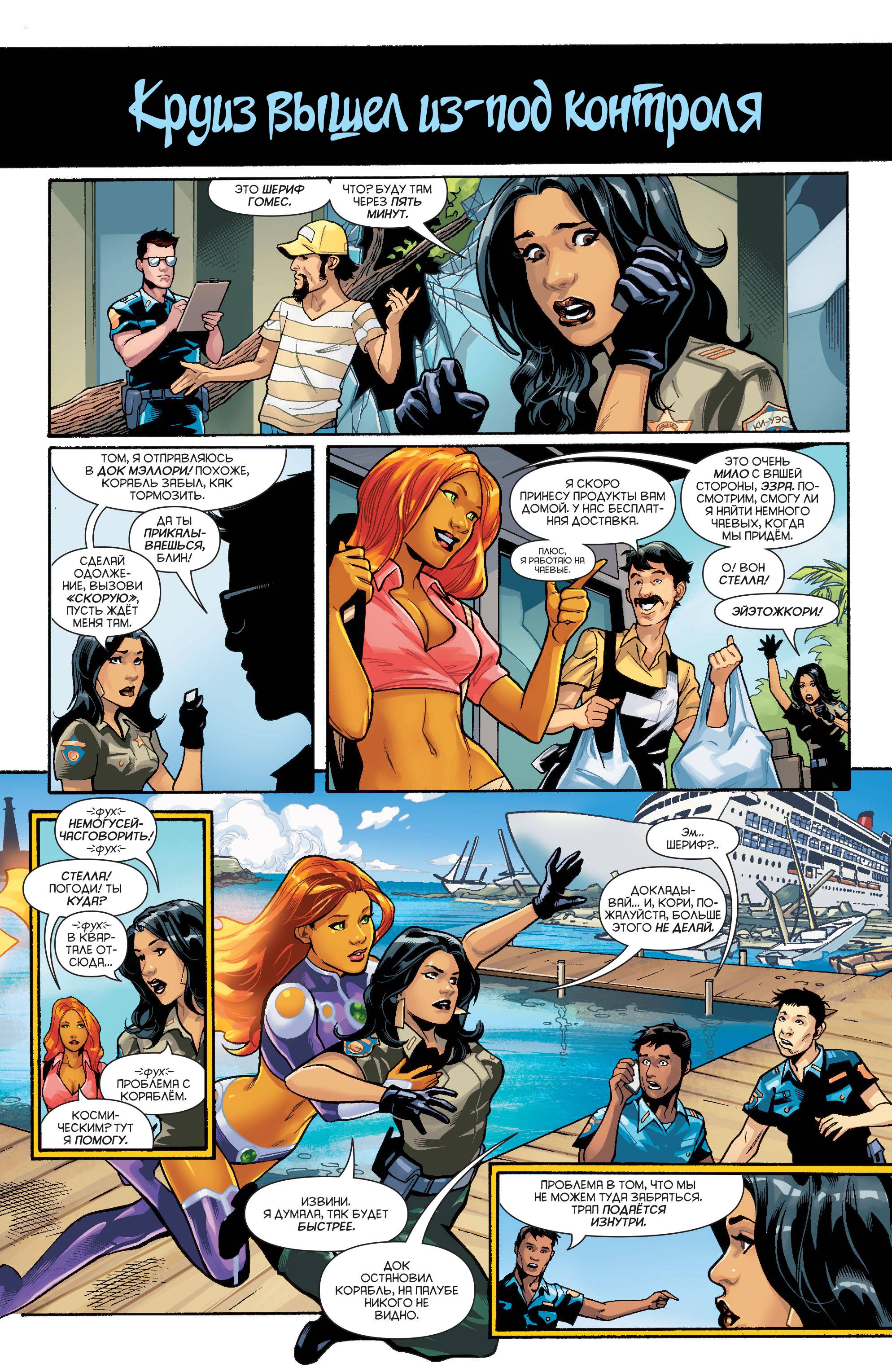 Старфайр №3 онлайн