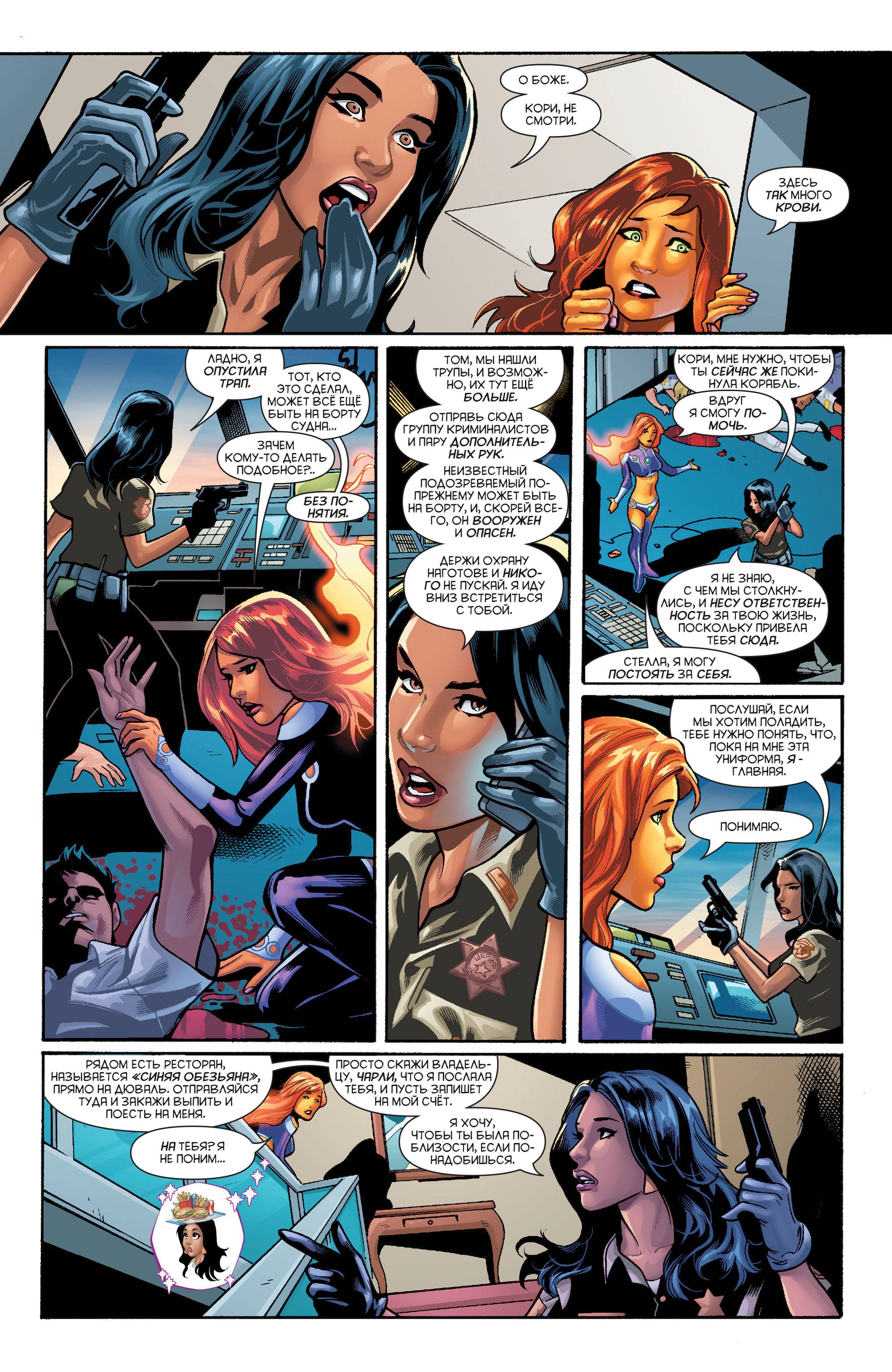 Старфайр №3 онлайн