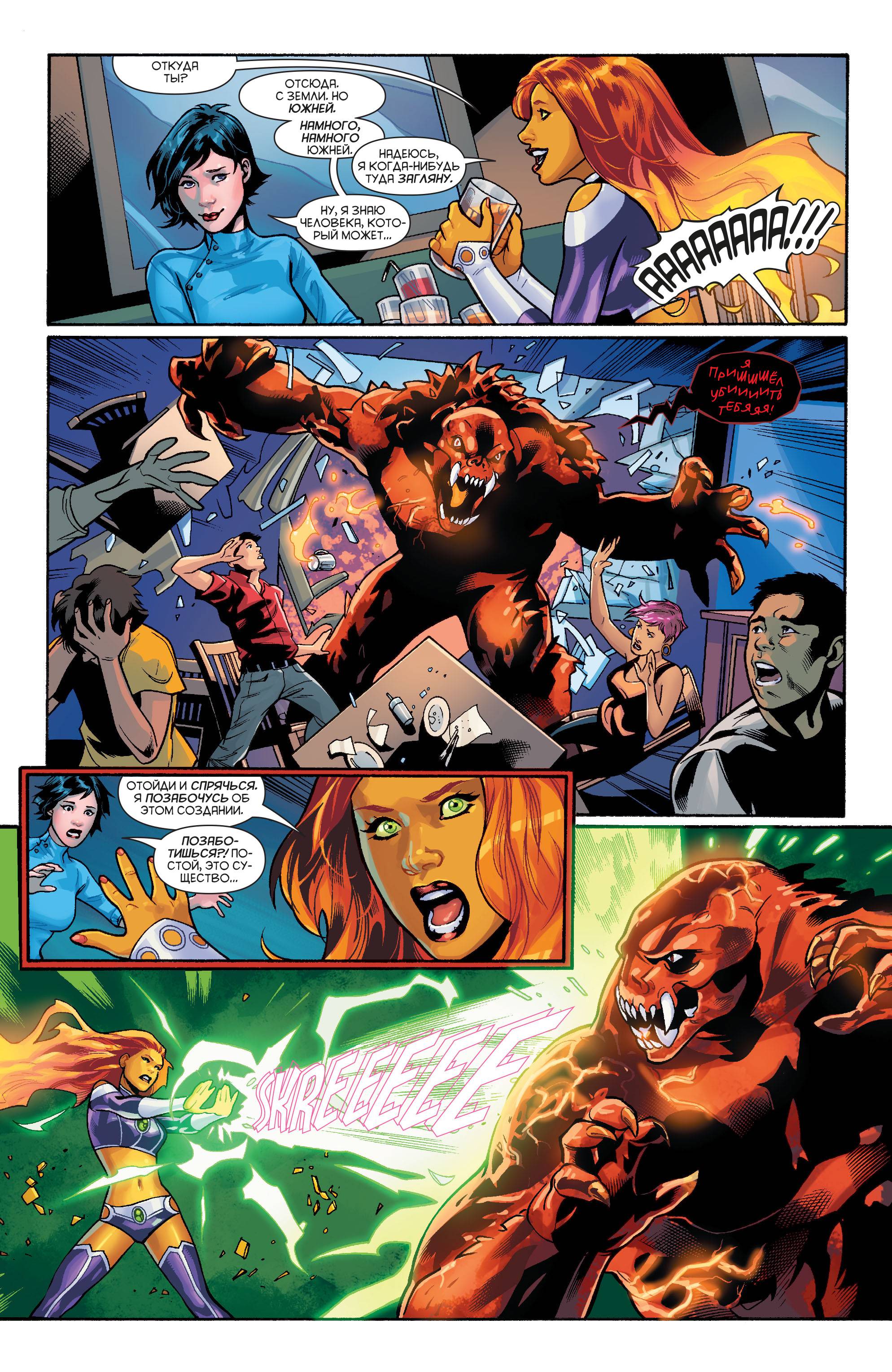 Старфайр №3 онлайн