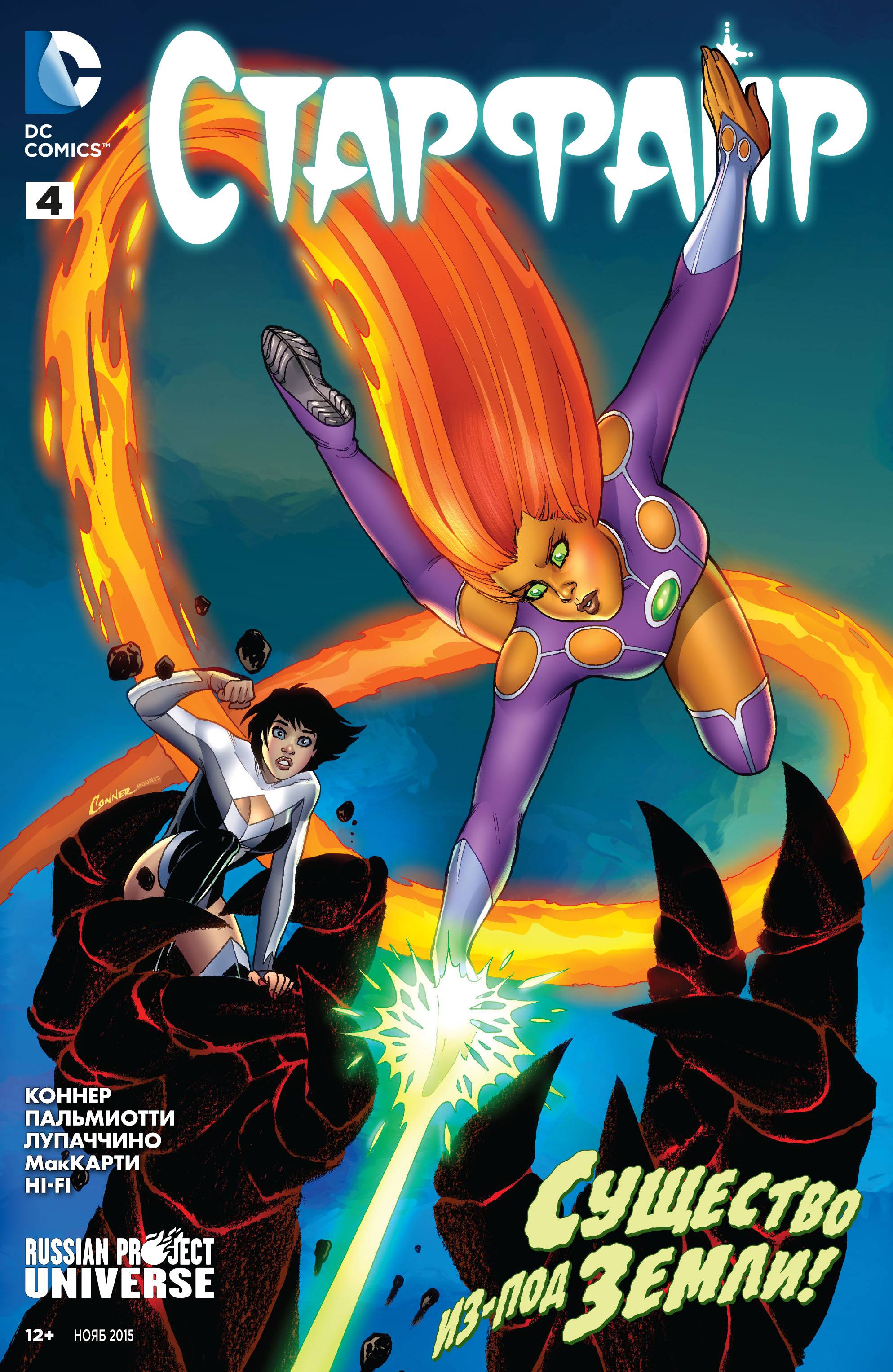 Старфайр №4 онлайн